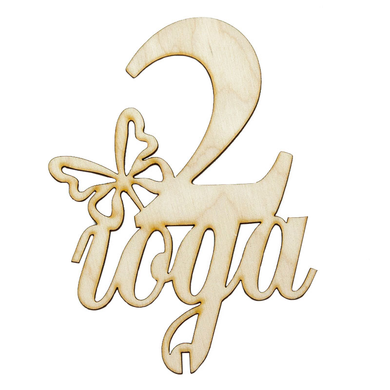 Топпер, Цифра, 2 Года (бабочка), Дерево, 13*9 см, 5 шт.