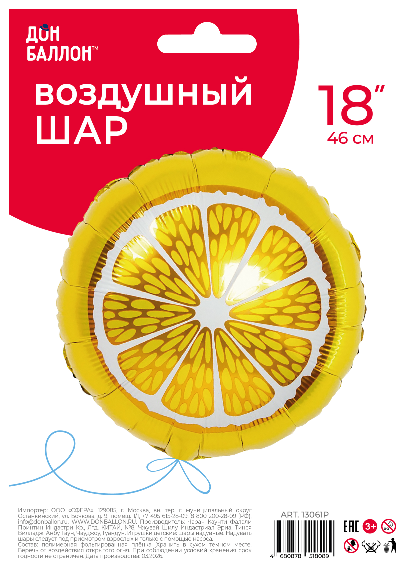 Шар (18''/46 см) Круг, Апельсин, 1 шт. в уп.