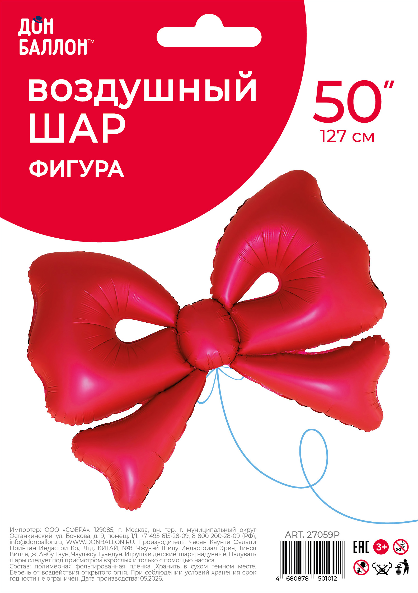 Шар (50''/127 см) Фигура, Бант, Красный, Сатин, 1 шт. в уп.