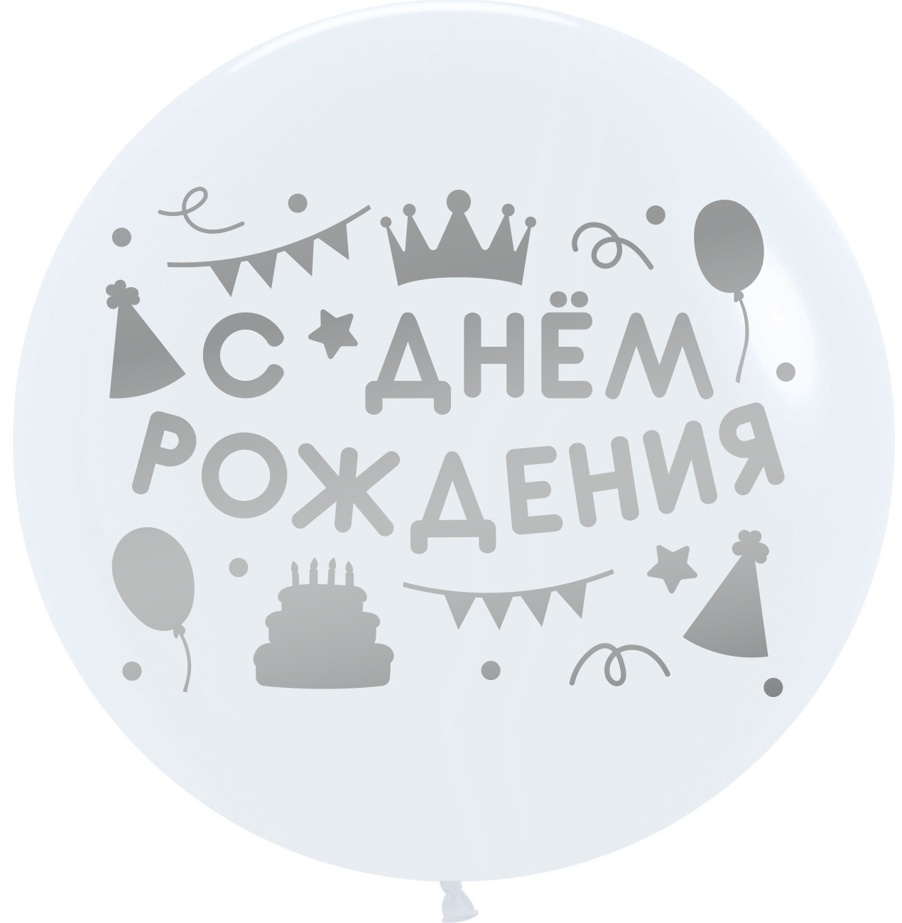 Наклейка С Днем Рождения! (вечеринка), 28*37 см, Серебро, 1 шт.
