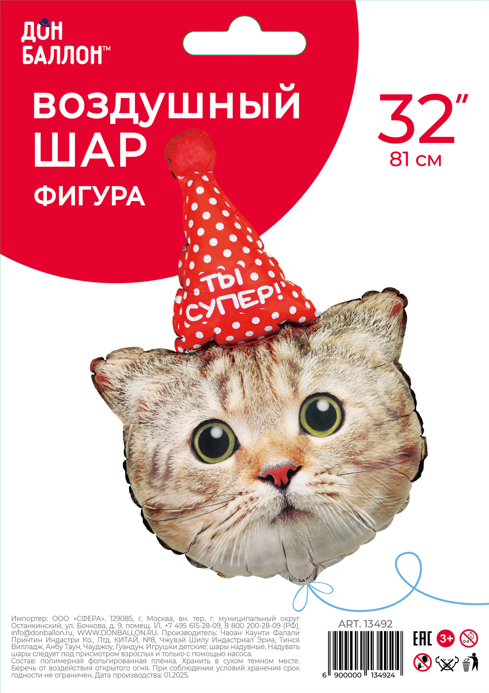 Шар (32''/81 см) Фигура, Котенок в колпачке, 1 шт. в уп.