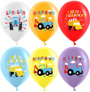 Шар (12''/30 см) Синий Трактор, Ассорти, пастель, 1 ст, 10 шт.