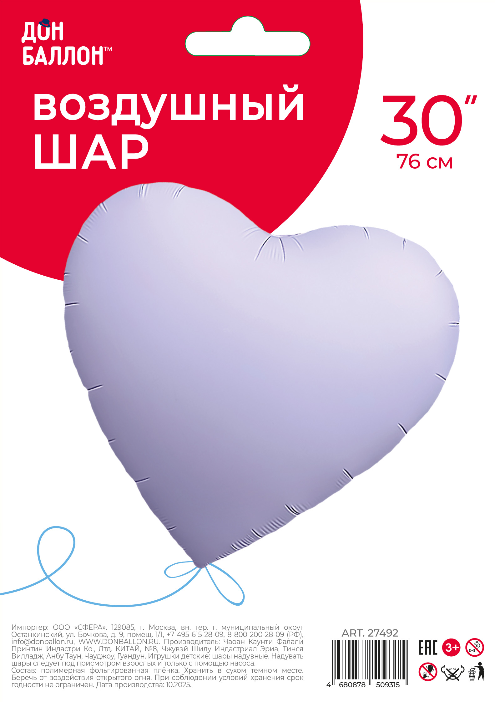 Шар (30''/76 см) Сердце, Сиреневый, Сатин, 1 шт. в уп.