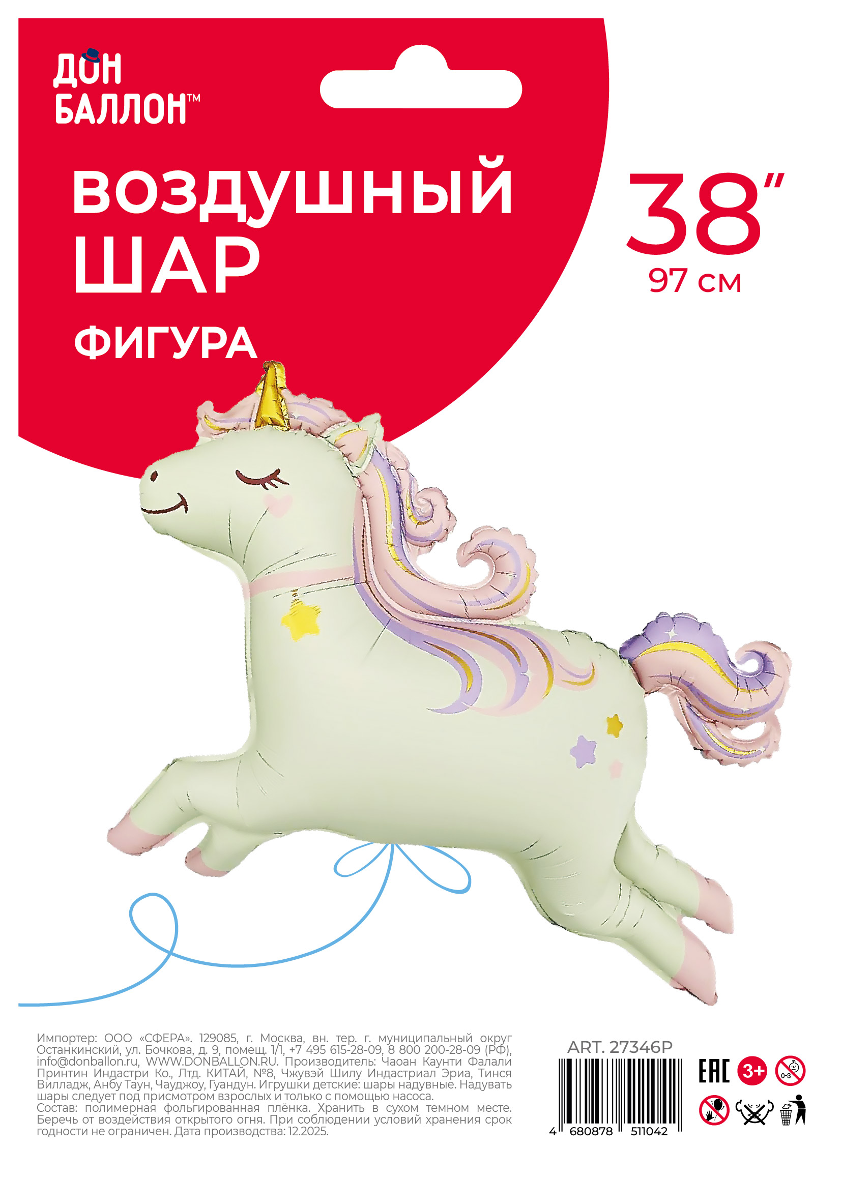 Шар (38''/97 см) Фигура, Волшебный единорог, 1 шт. в уп.