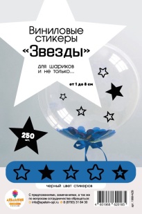 Виниловые наклейки Звезда, Черный, 250 шт.