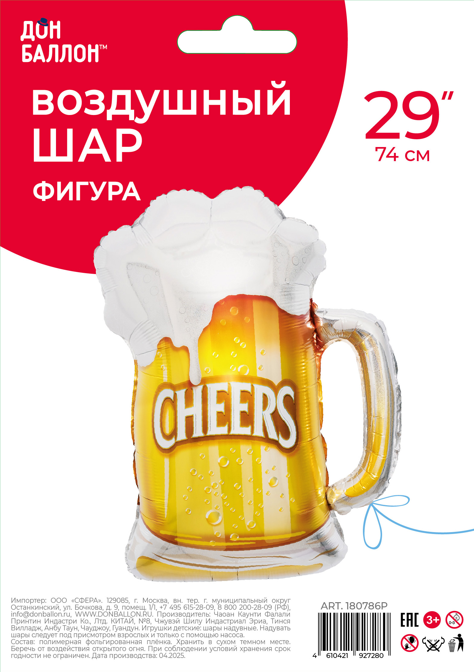 Шар (29''/74 см) Фигура, Пиво в кружке, 1 шт. в уп.