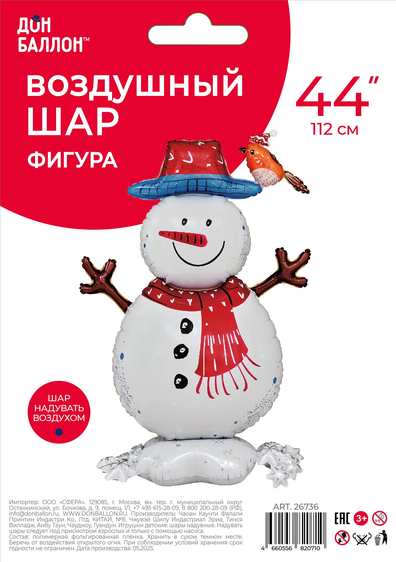 Шар (44''/112 см) Фигура 3D, Веселый снеговик, 1 шт. в уп.