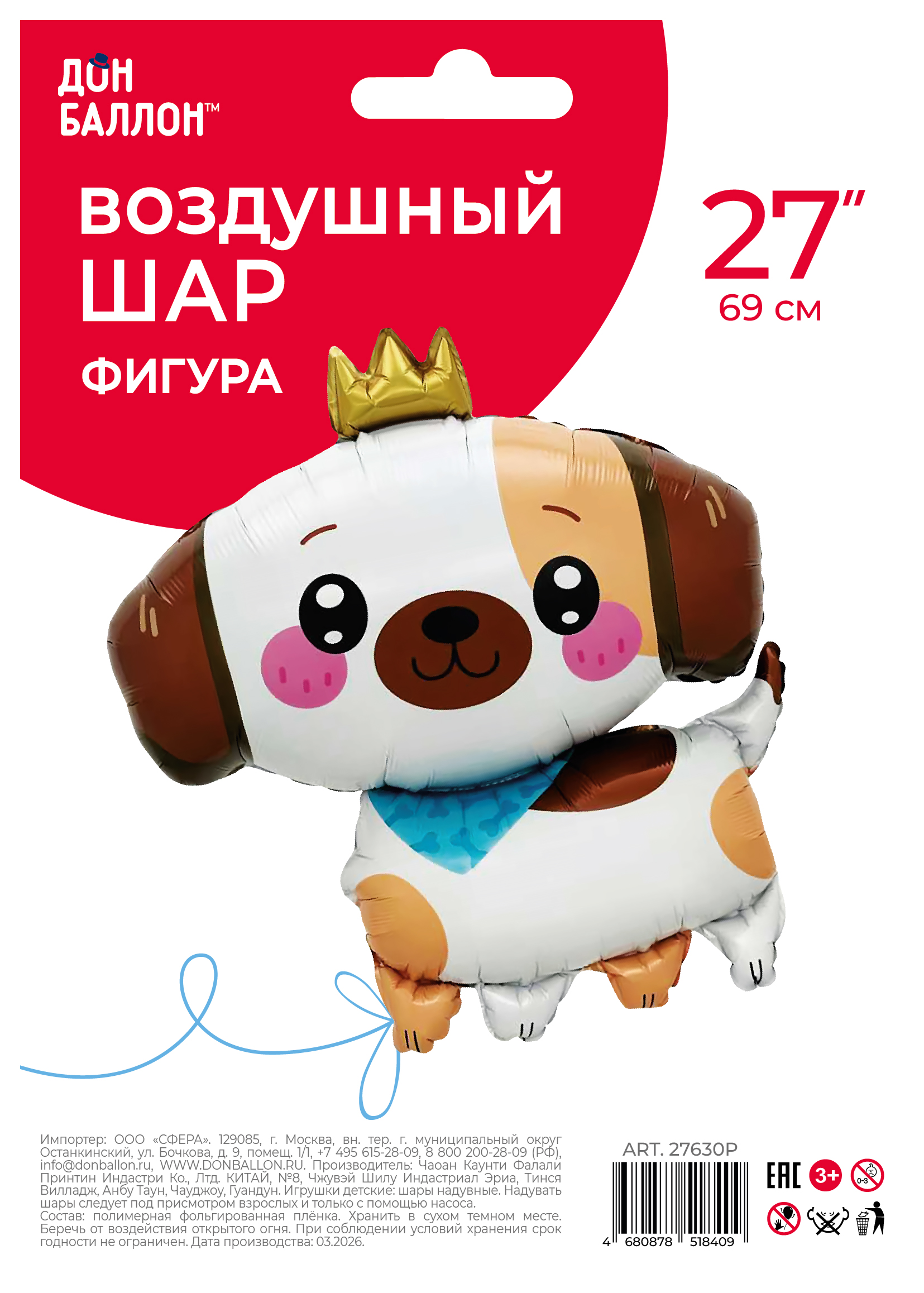 Шар (30''/76 см) Фигура, Щенок в короне, 1 шт. в уп.