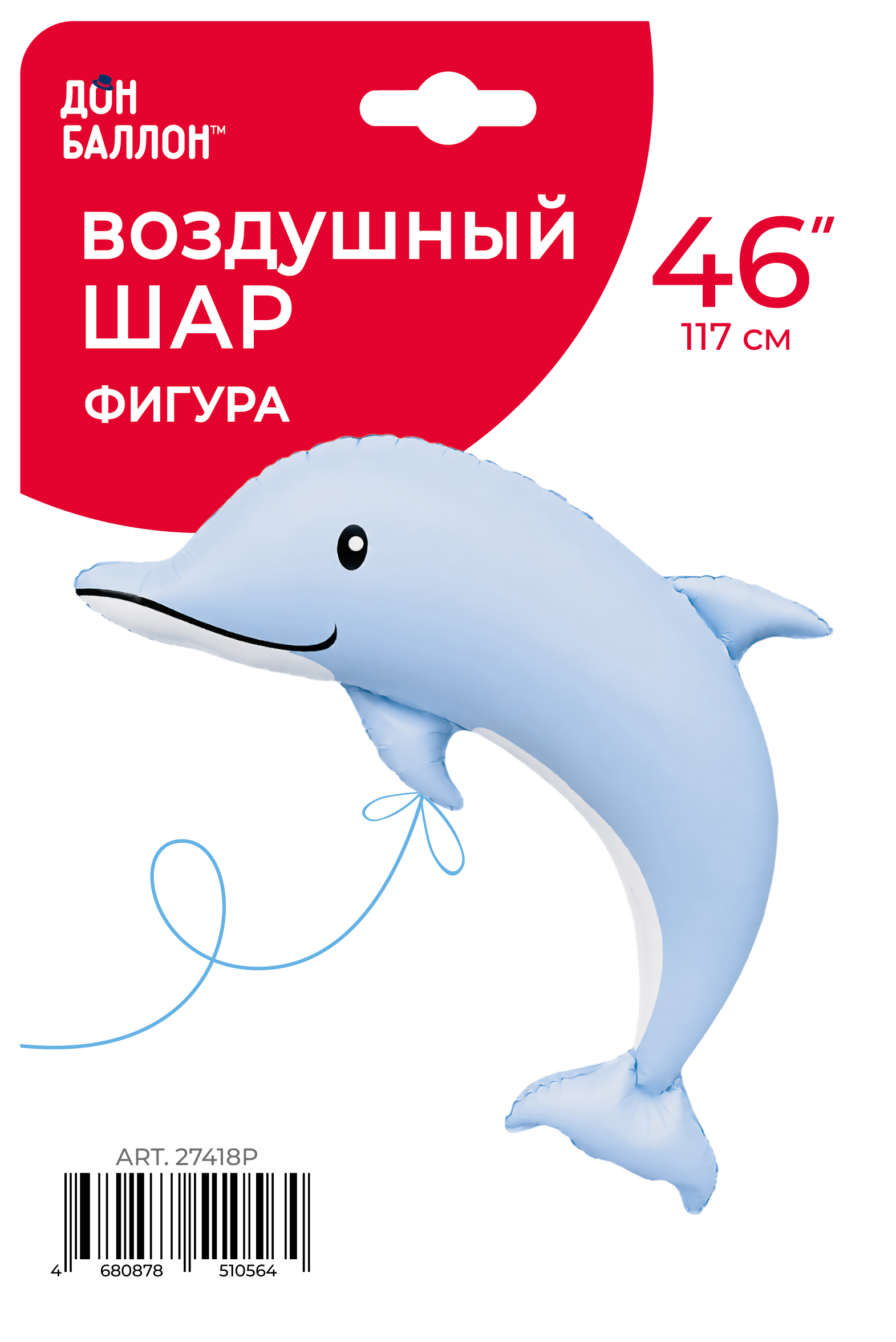 Шар (46''/117 см) Фигура, Дельфин, Голубой, Сатин, 1 шт. в уп.