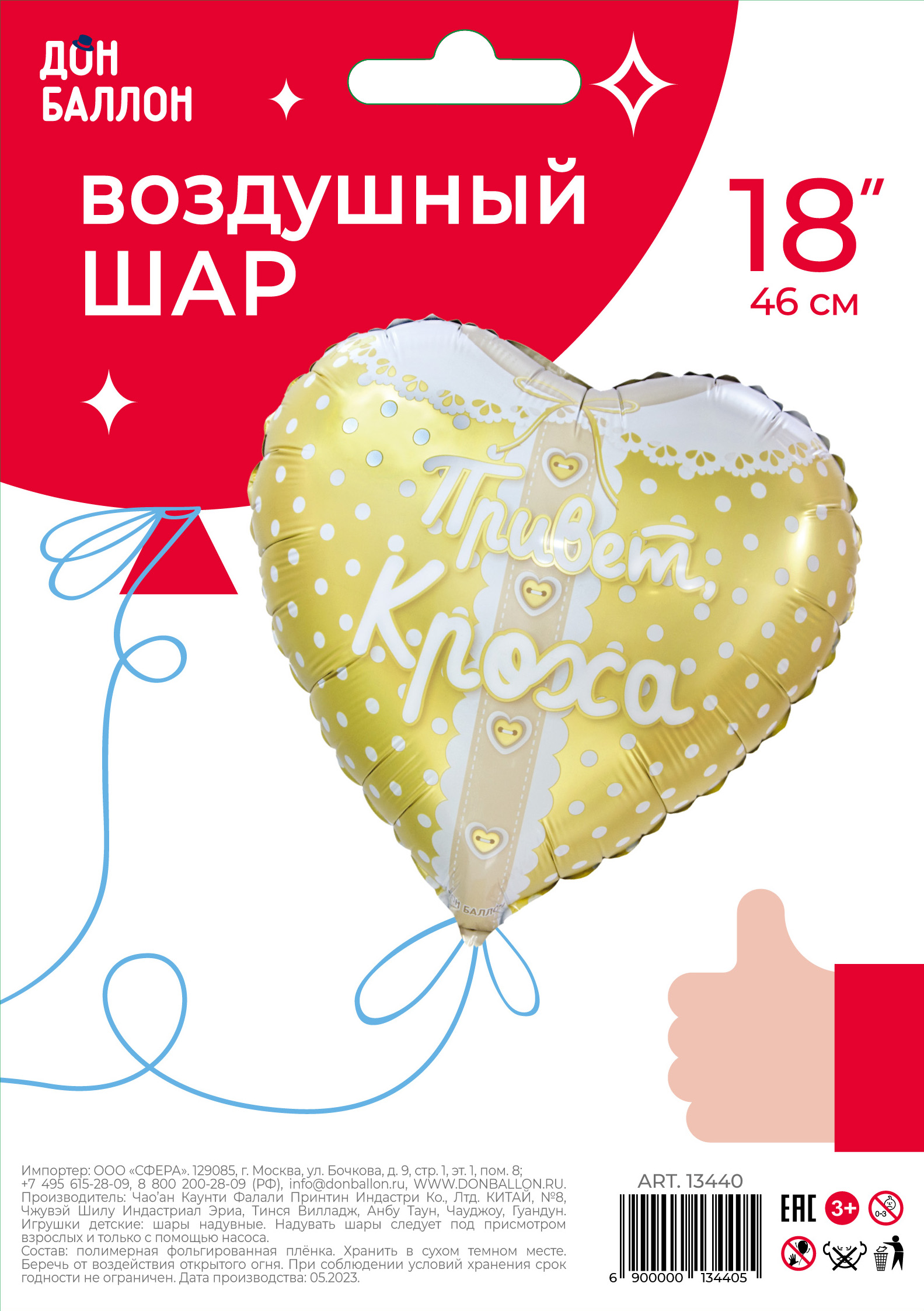 Шар (18''/46 см) Сердце, Привет, Кроха, Ванильное золото, 1 шт. в уп.