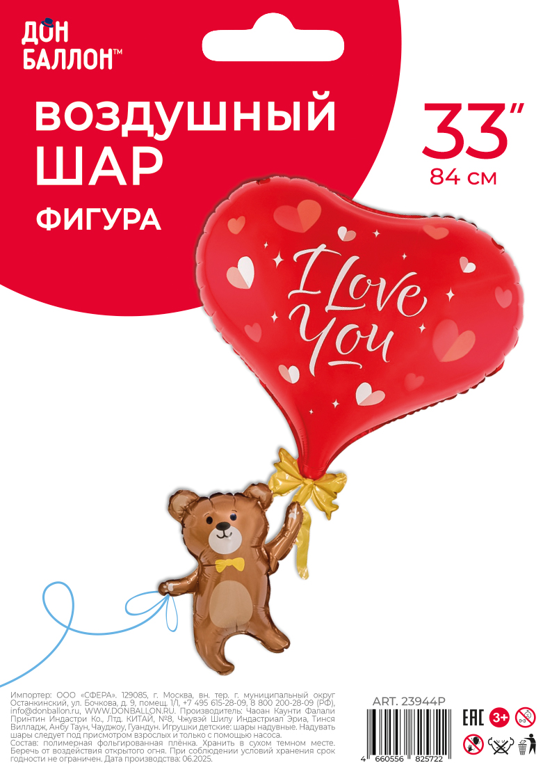 Шар (33''/84 см) Фигура, Мишка с сердцем, 1 шт. в уп.