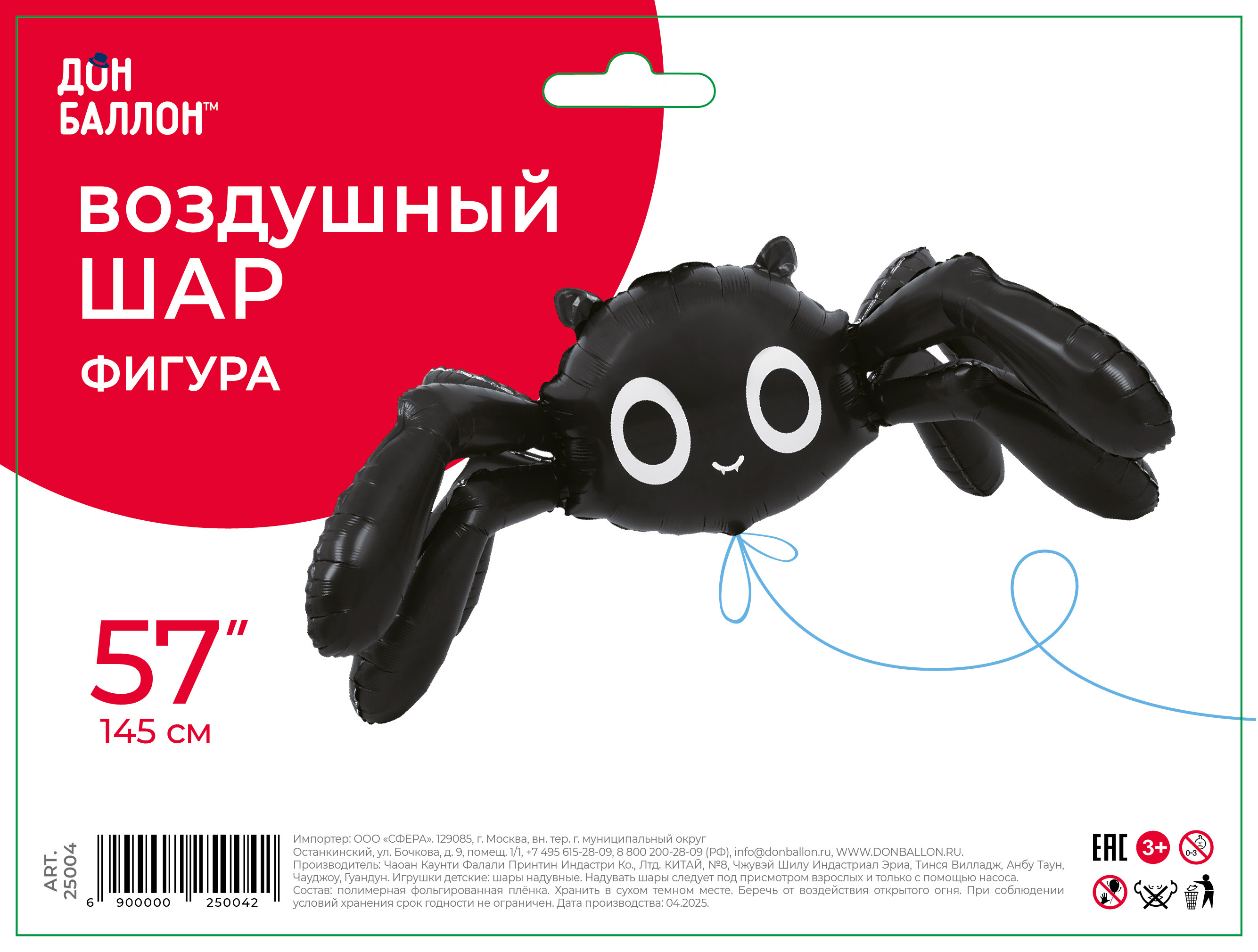 Шар 3D (57''/145 см) Фигура, Паук, Черный, Сатин, 1 шт. в уп.