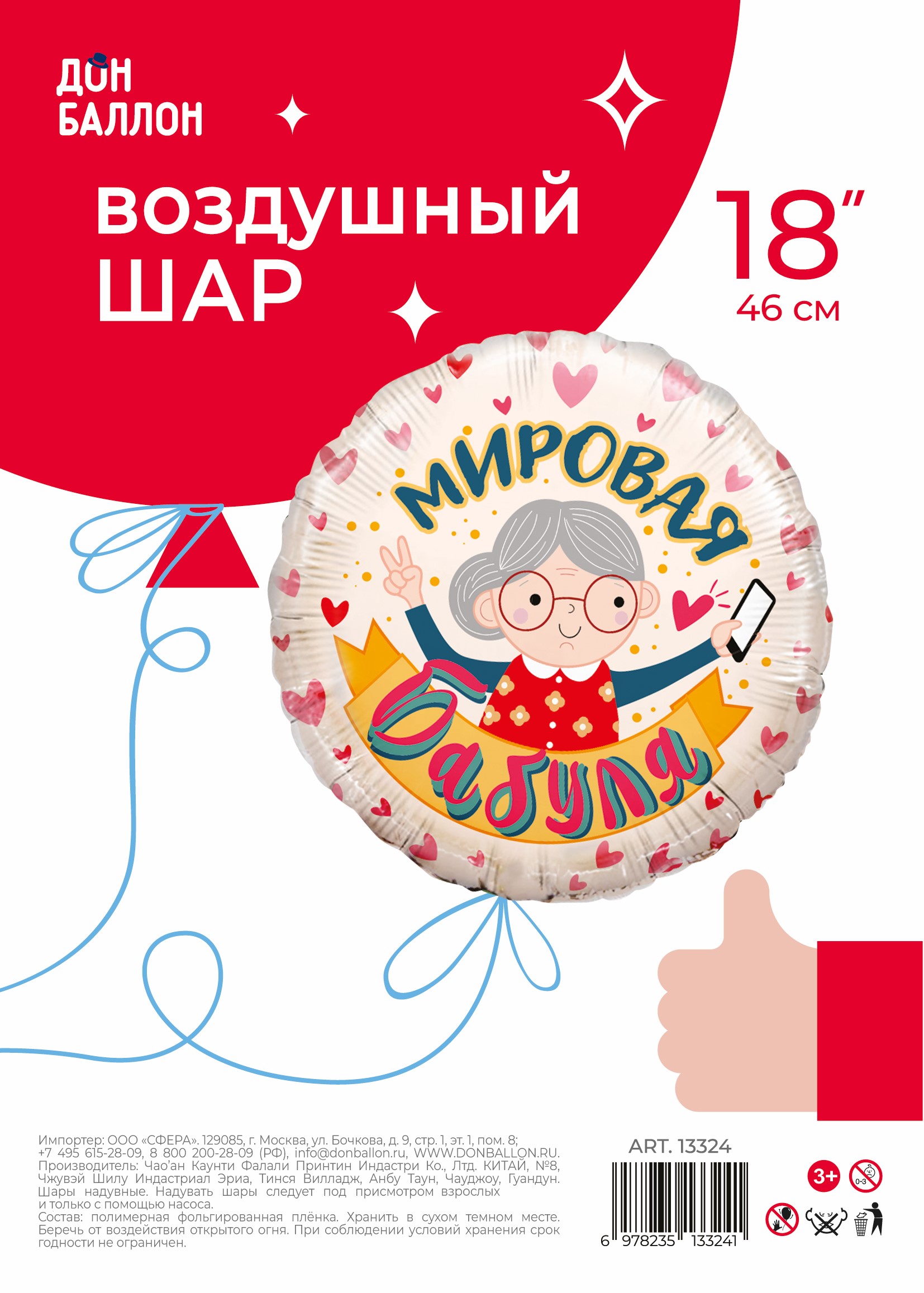 Шар (18''/46 см) Круг, Мировая Бабуля, Розовый, 1 шт. в уп.