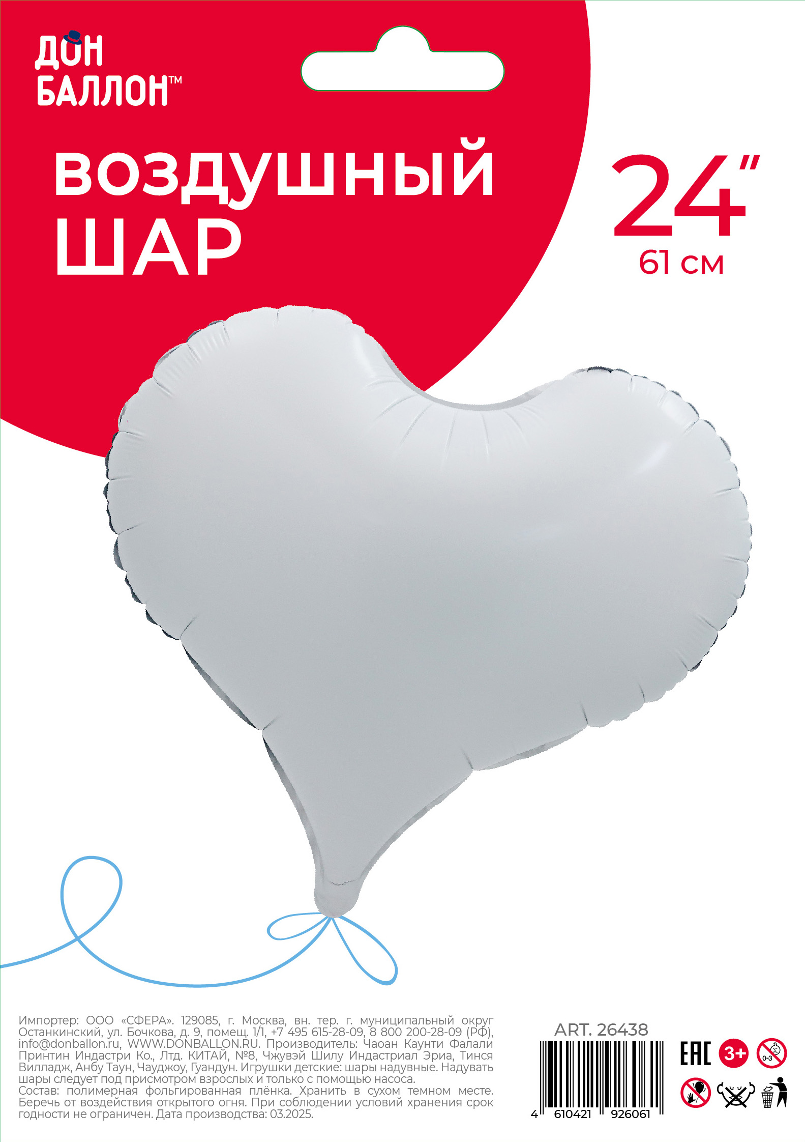 Шар (24''/61 см) Сердце, Люкс, Белый, Сатин, 1 шт. в уп.