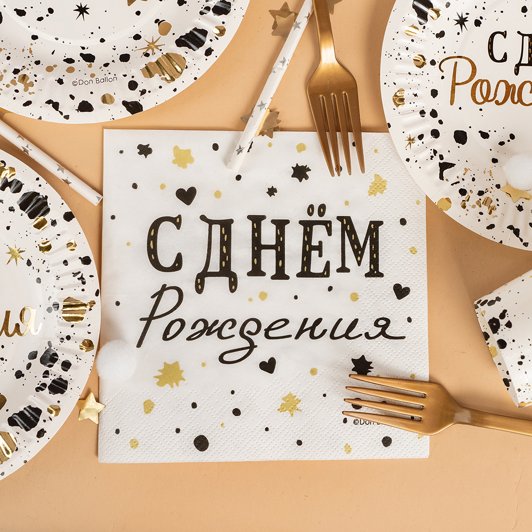 Сервировочные салфетки, С Днем Рождения, Изысканный стиль, 33*33 см, 20 шт.