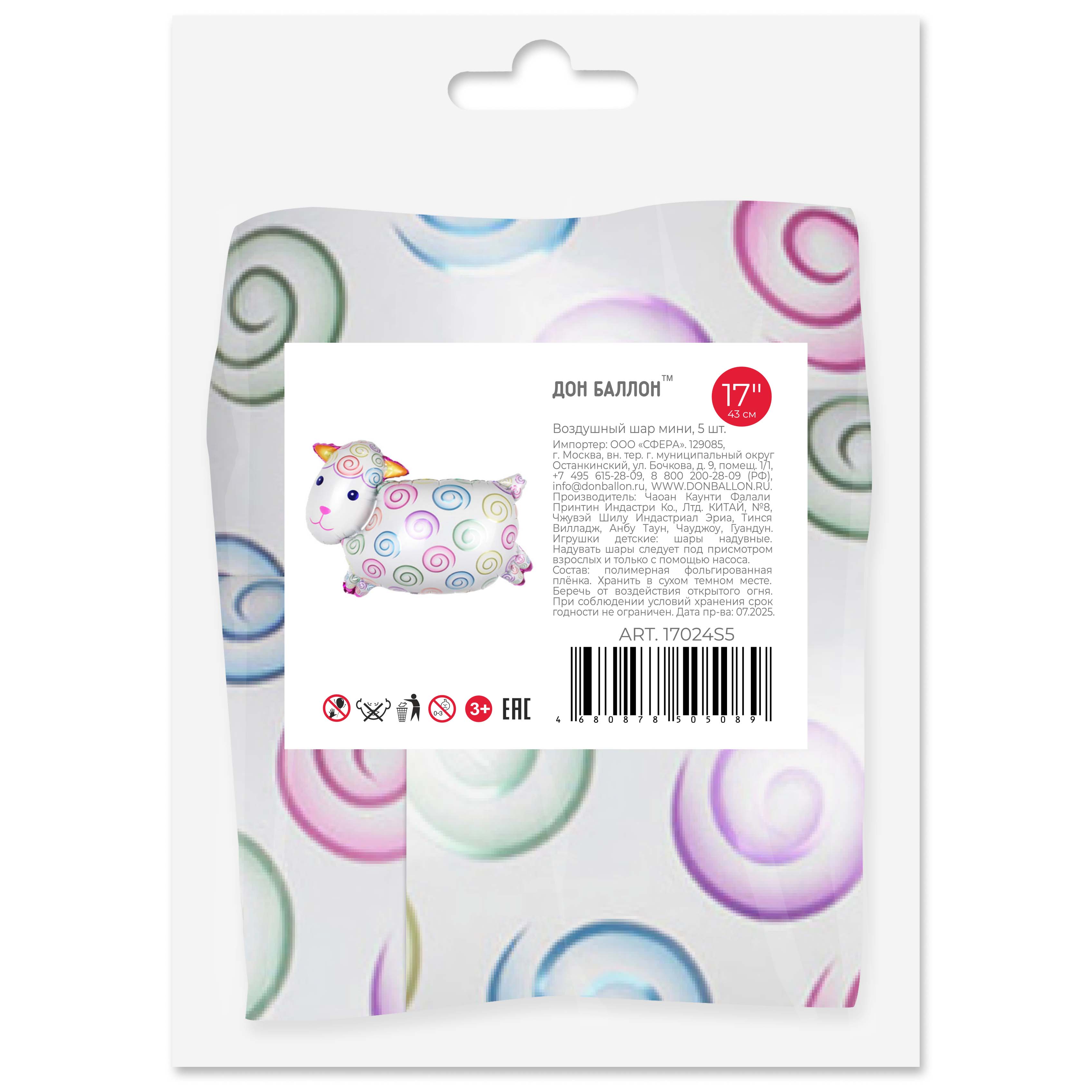 Шар с клапаном (17''/43 см) Мини-фигура, Барашек, 5 шт. в уп. (цв.этик.)