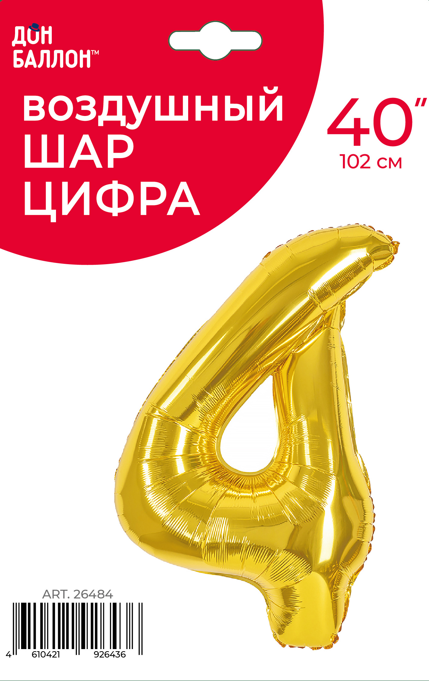 Шар (40''/102 см) Цифра, 4, Золото, 1 шт. в уп.