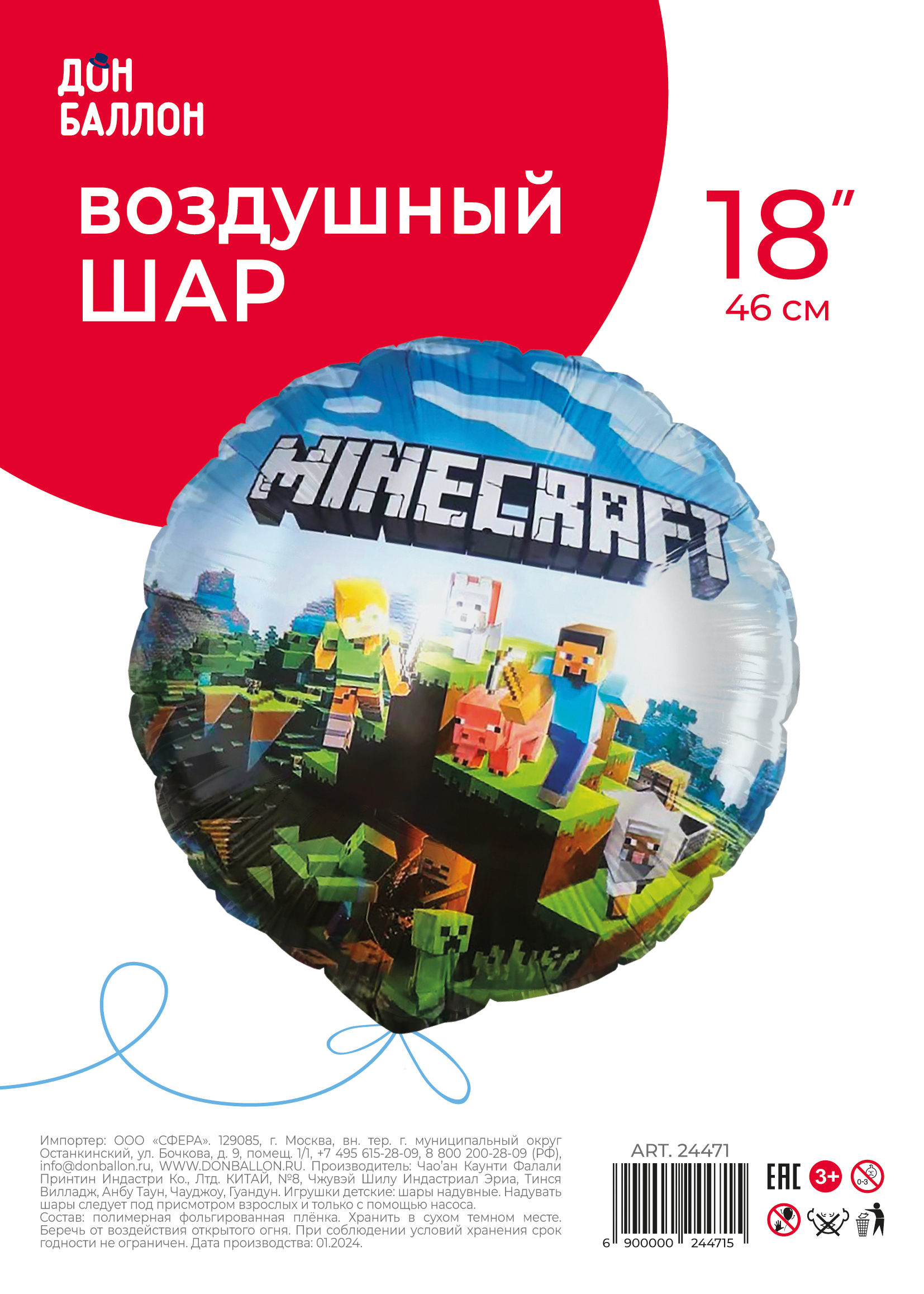 Шар (18''/46 см) Круг, Пиксельные человечки, Дизайн №1, 1 шт. в уп.