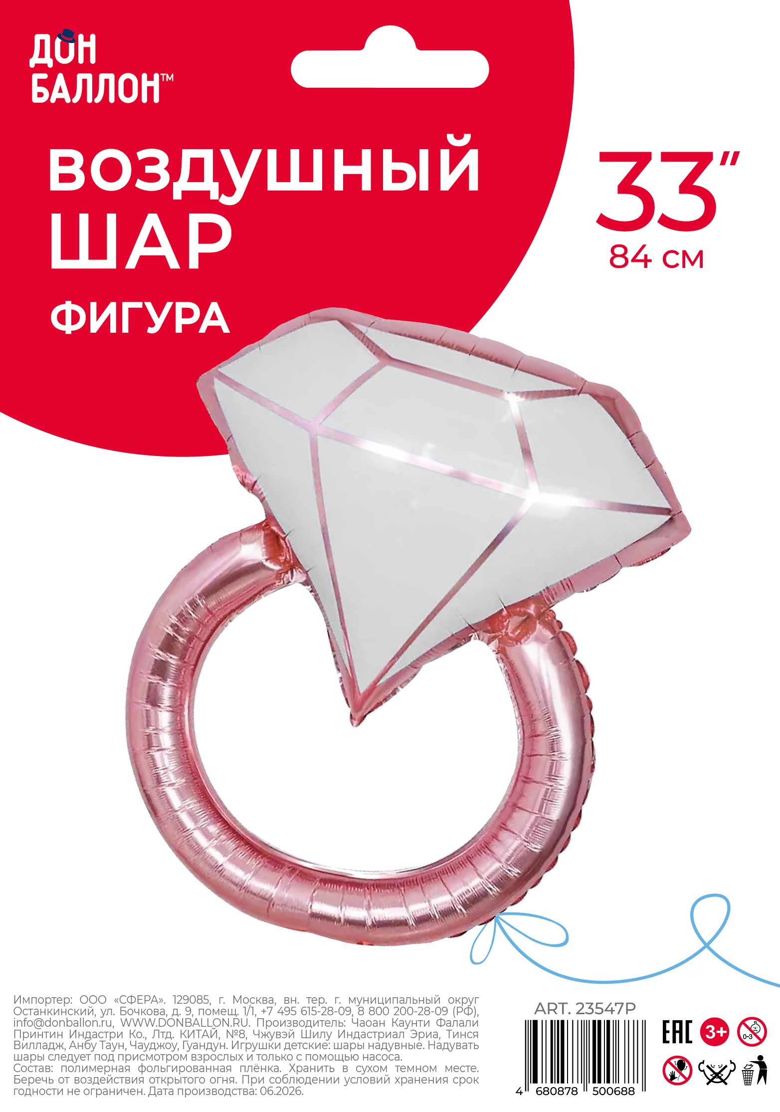 Шар (33''/84 см) Фигура, Кольцо с бриллиантом, Розовое Золото, 1 шт. в уп.
