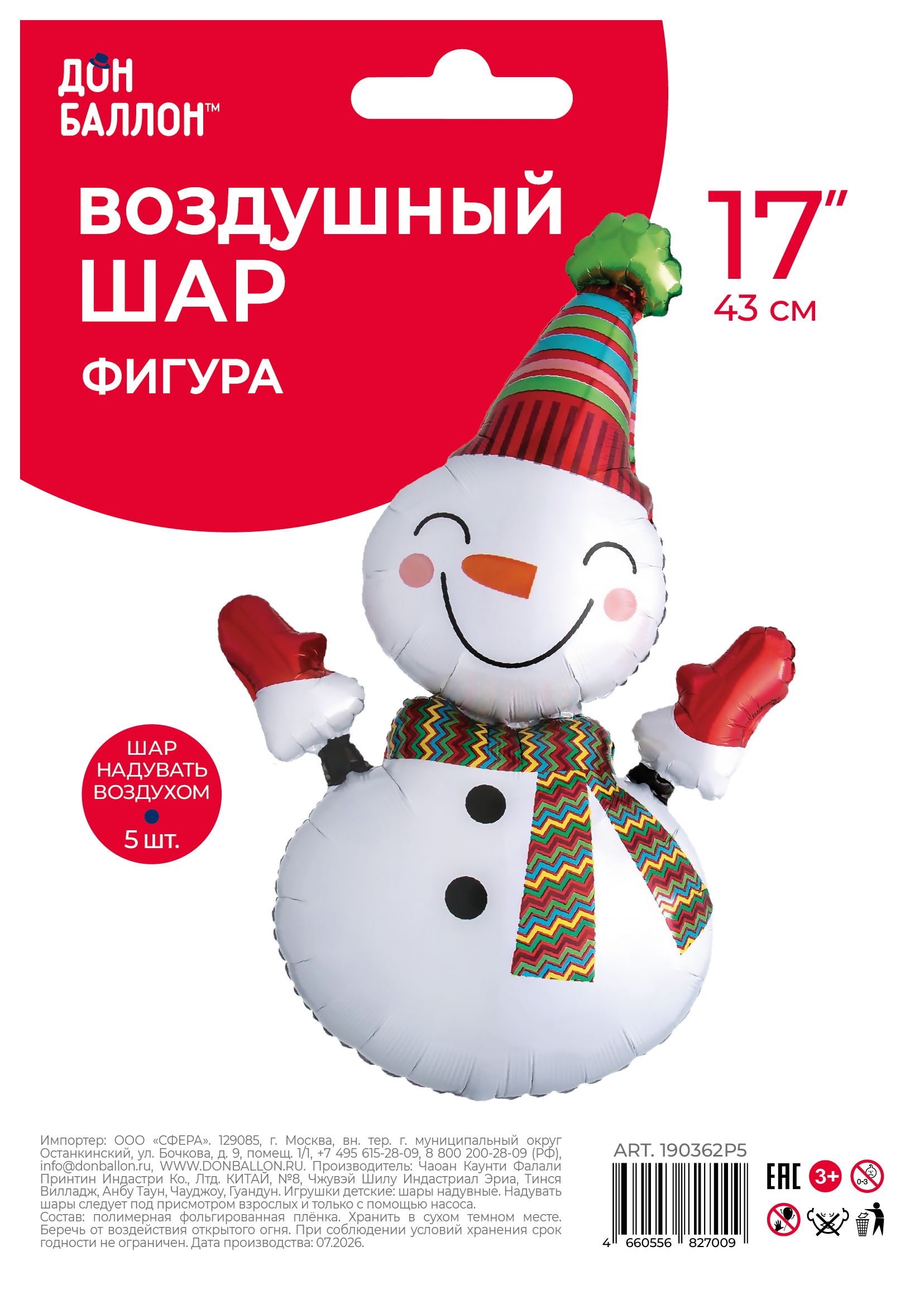 Шар с клапаном (17''/43 см) Мини-фигура, Веселый снеговик, 5 шт. в уп.