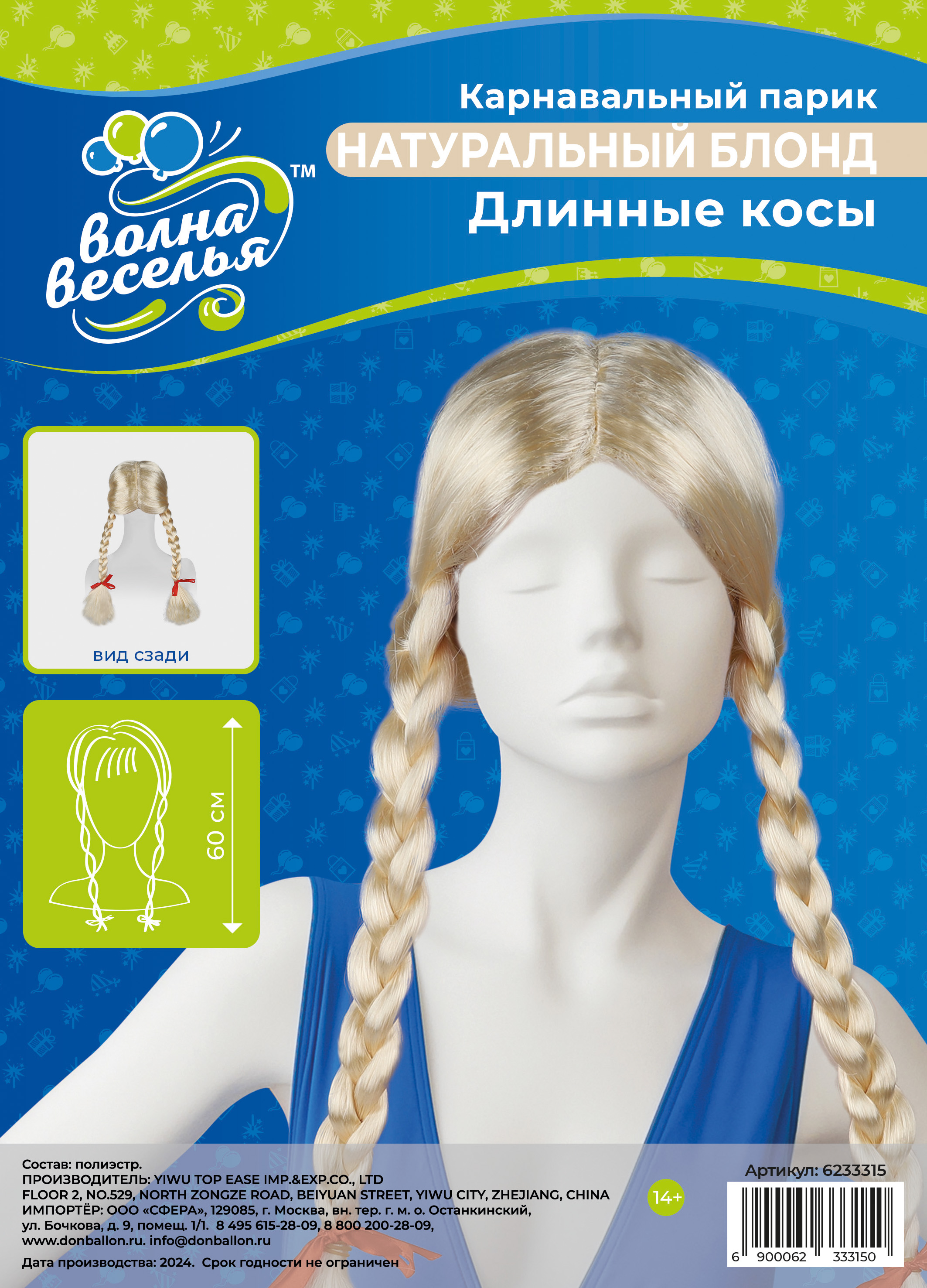 Парик карнавальный, 180 гр, Длинные косы, Натуральный блонд, 1 шт. в упак. 