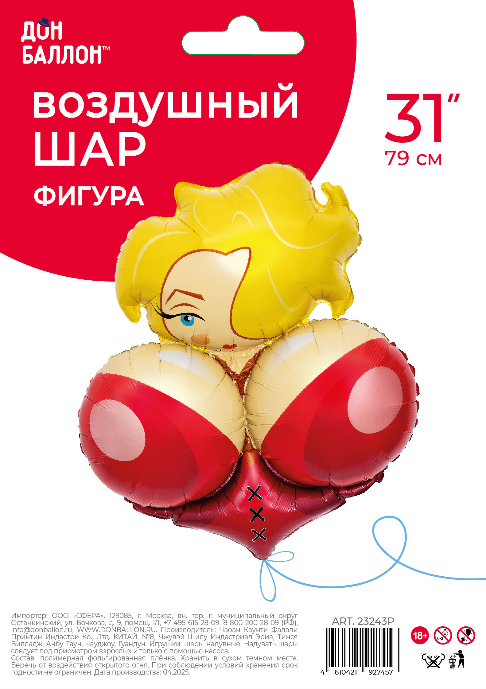 Шар (31''/79 см) Фигура, Мадам Си-Си (надув воздухом), 1 шт. в уп.