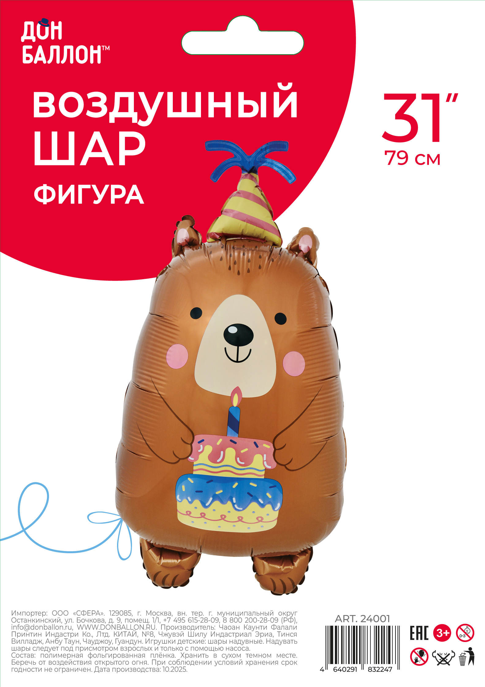 Шар (31''/79 см) Фигура, Мишка с тортом, 1 шт. Шар (31''/79 см) Фигура, Мишка с тортом, 1 шт.