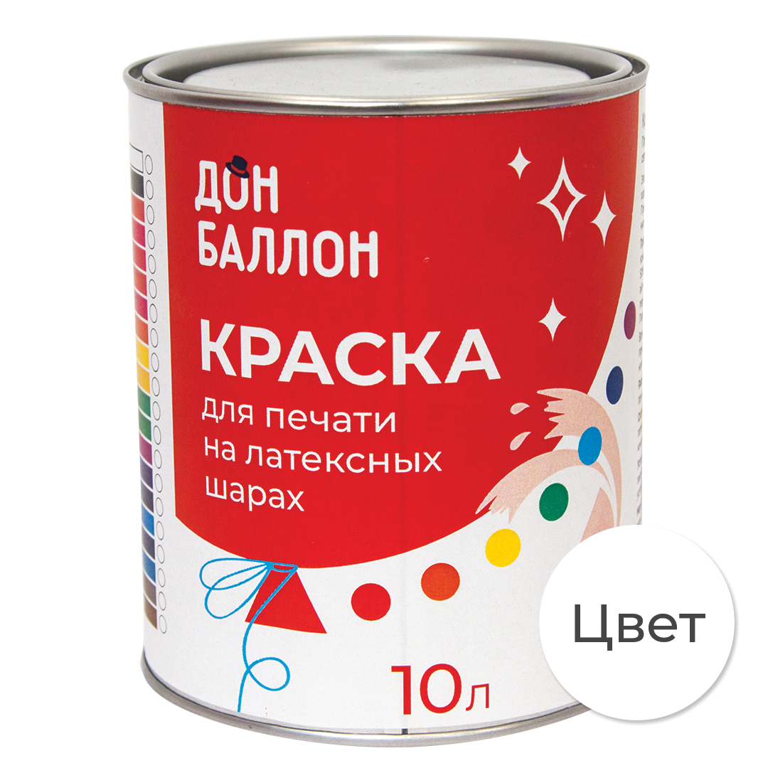 Краска для печати на воздушных шарах, Белый, 10 л. 