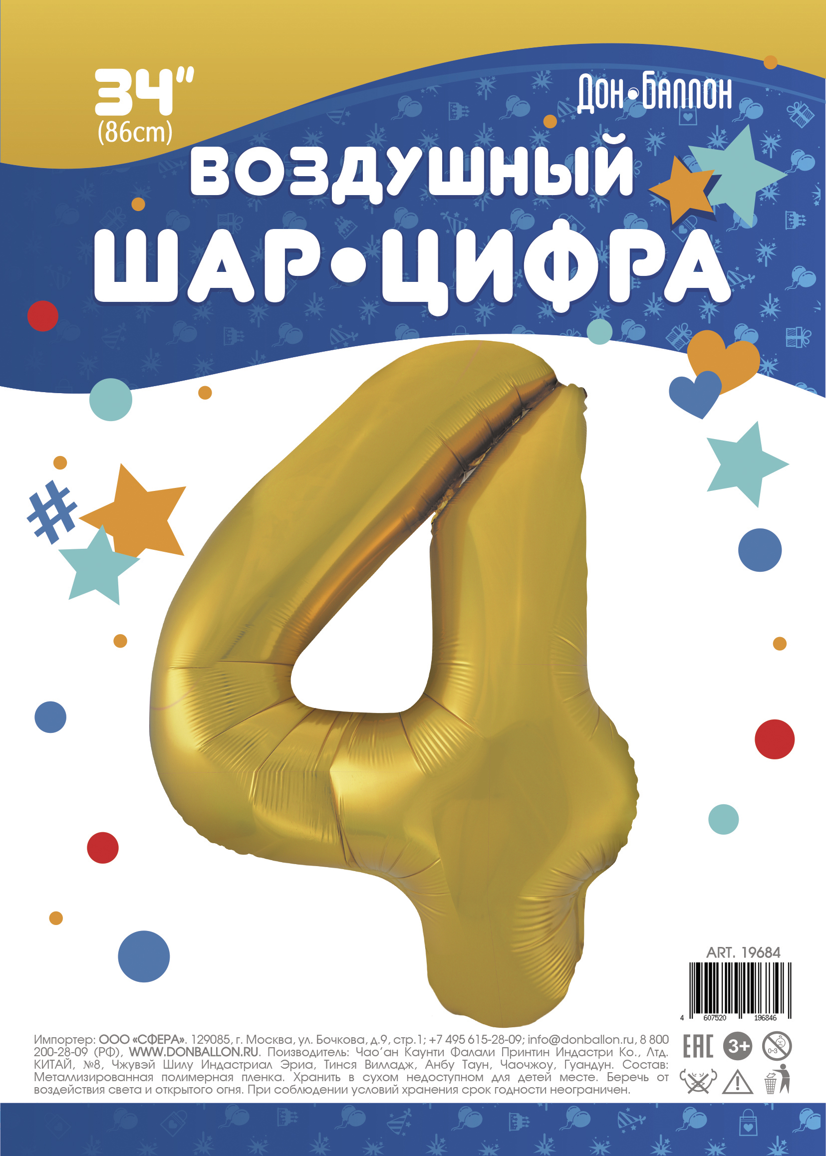 Шар (34''/86 см) Цифра, 4, Золото, 1 шт. в уп.