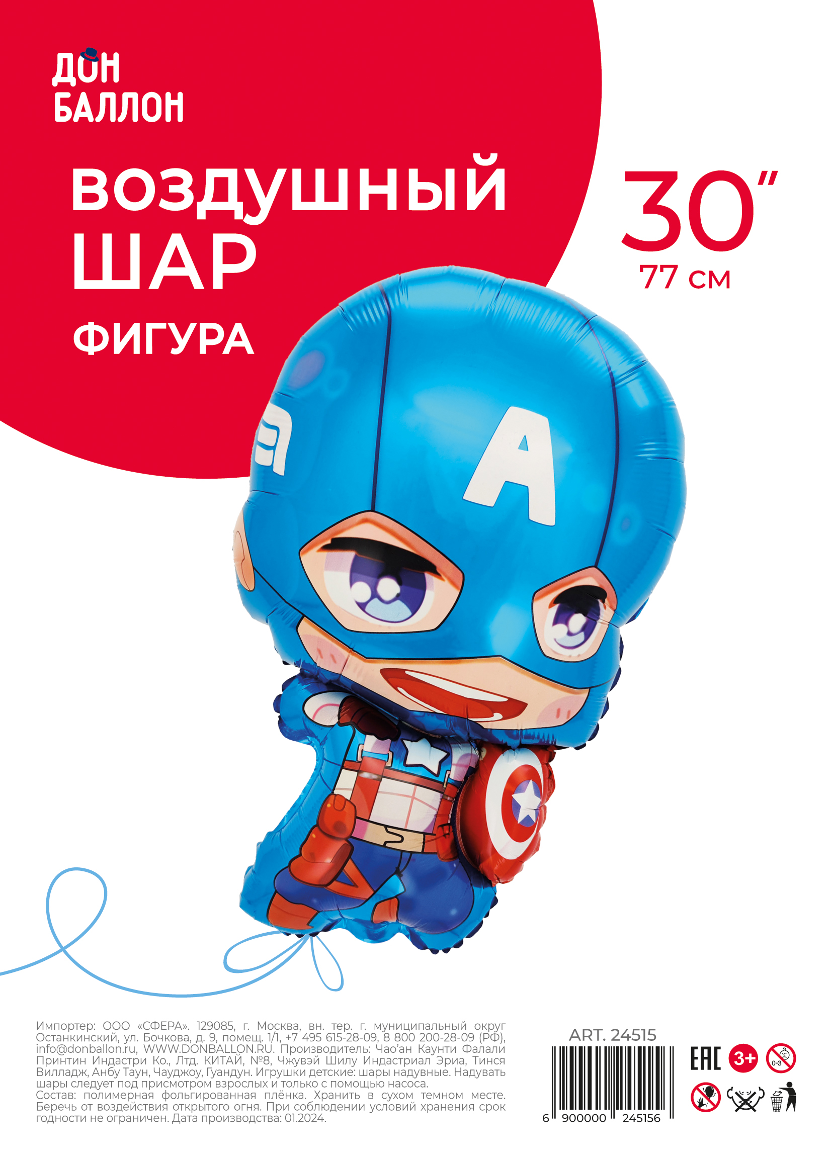 Шар (30''/76 см) Фигура, Мститель Капитан, 1 шт. в уп.