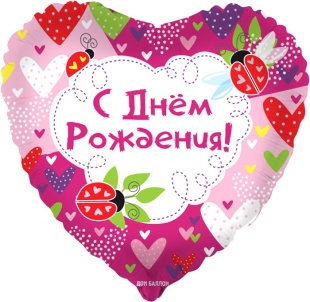Шар (18''/46 см) Сердце, С Днем Рождения! (божьи коровки), Розовый, 1 шт. в уп.