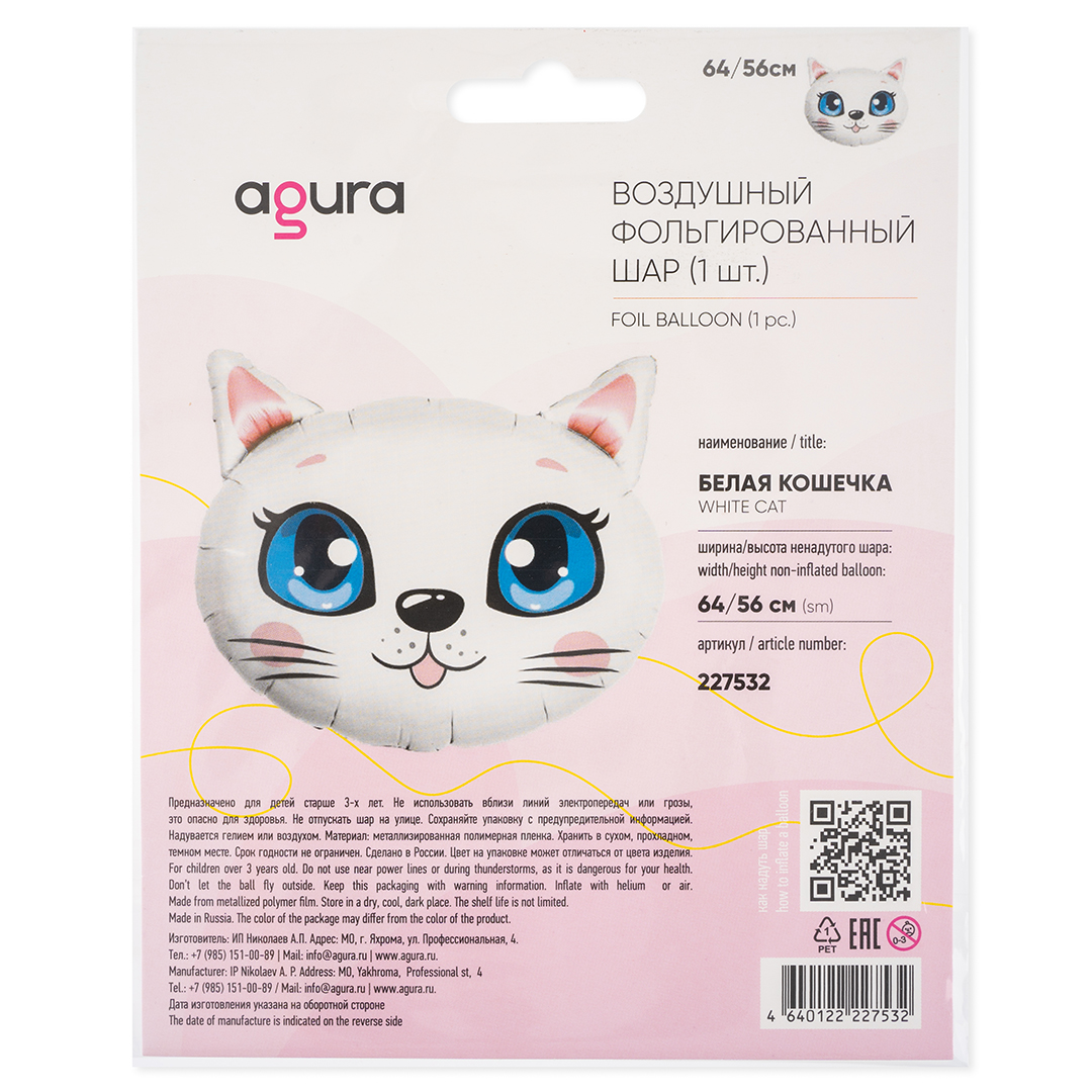 Шар (25''/64 см) Фигура, Белая кошечка, 1 шт. в уп.