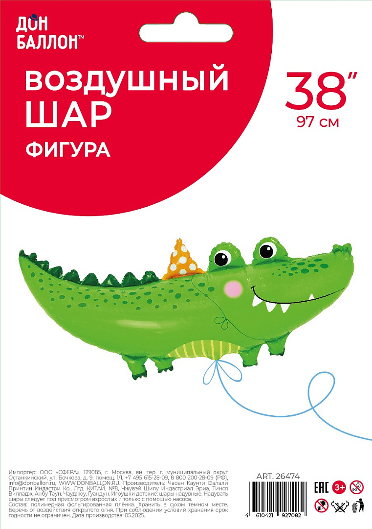 Шар (38''/97 см) Фигура, Крокодил в колпачке, 1 шт. в уп.