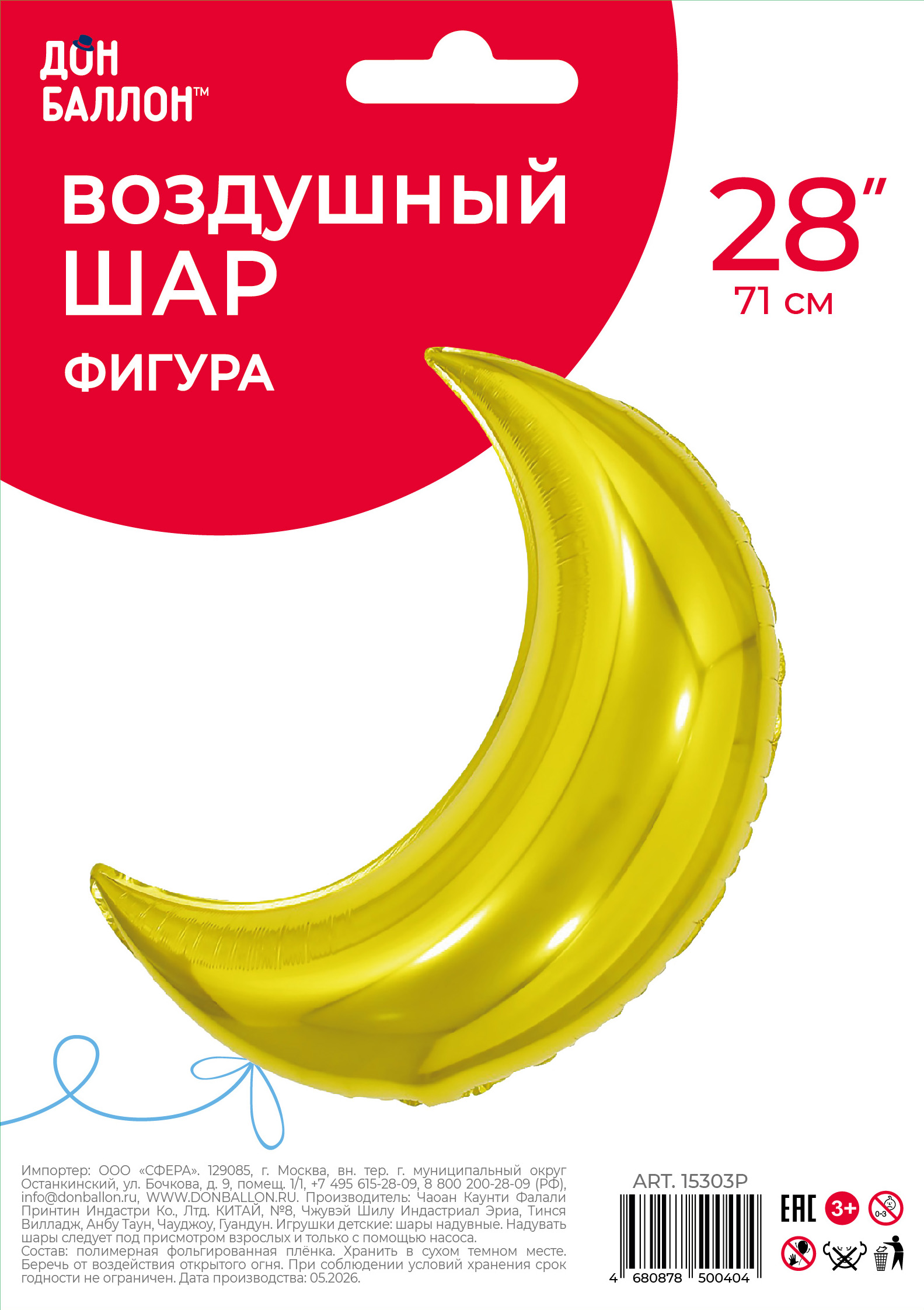 Шар (28''/71 см) Фигура, Полумесяц, Золото, 1 шт. в уп.