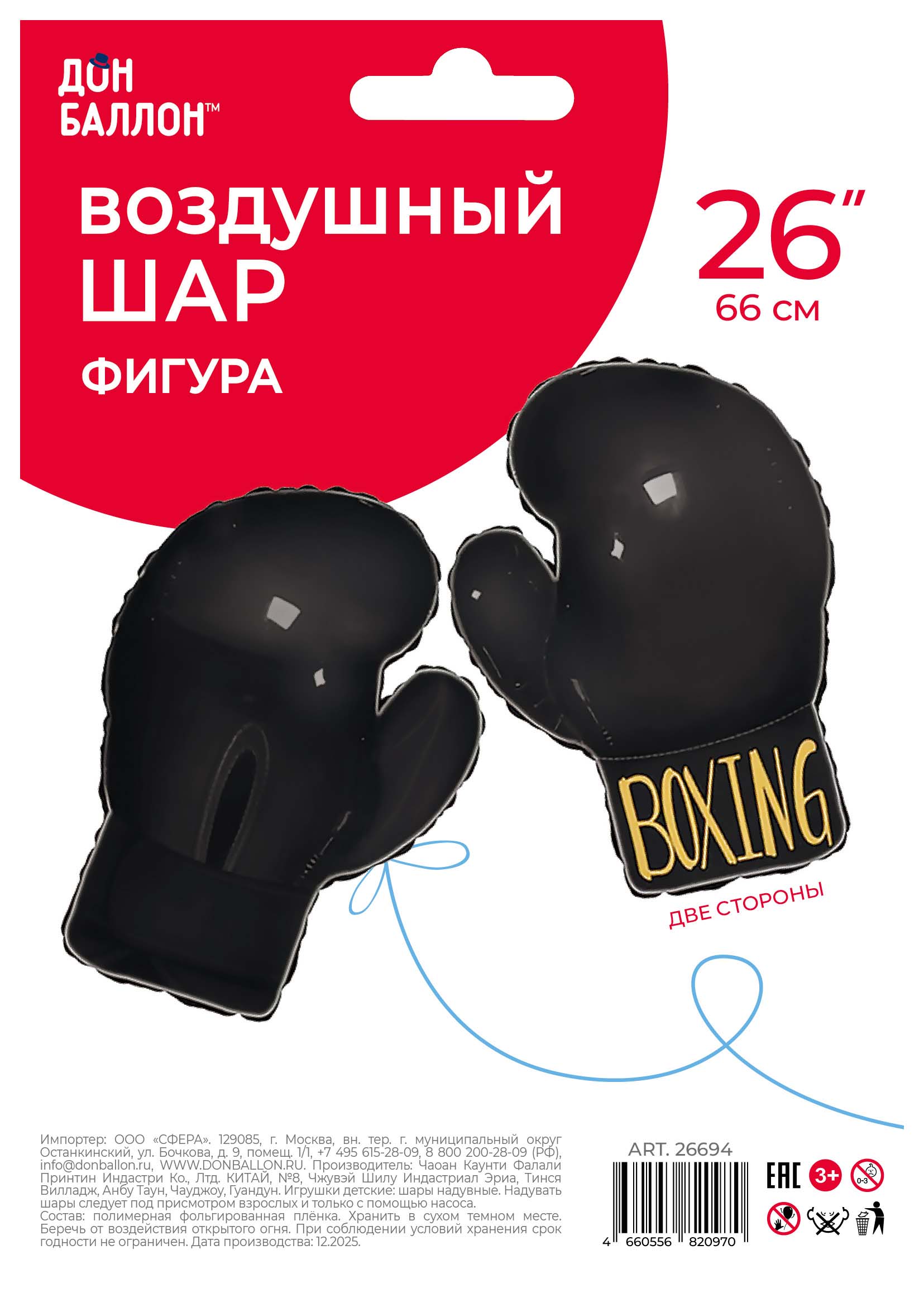 Шар (26''/66 см) Фигура, Боксерская перчатка, Черный, 1 шт. в уп.