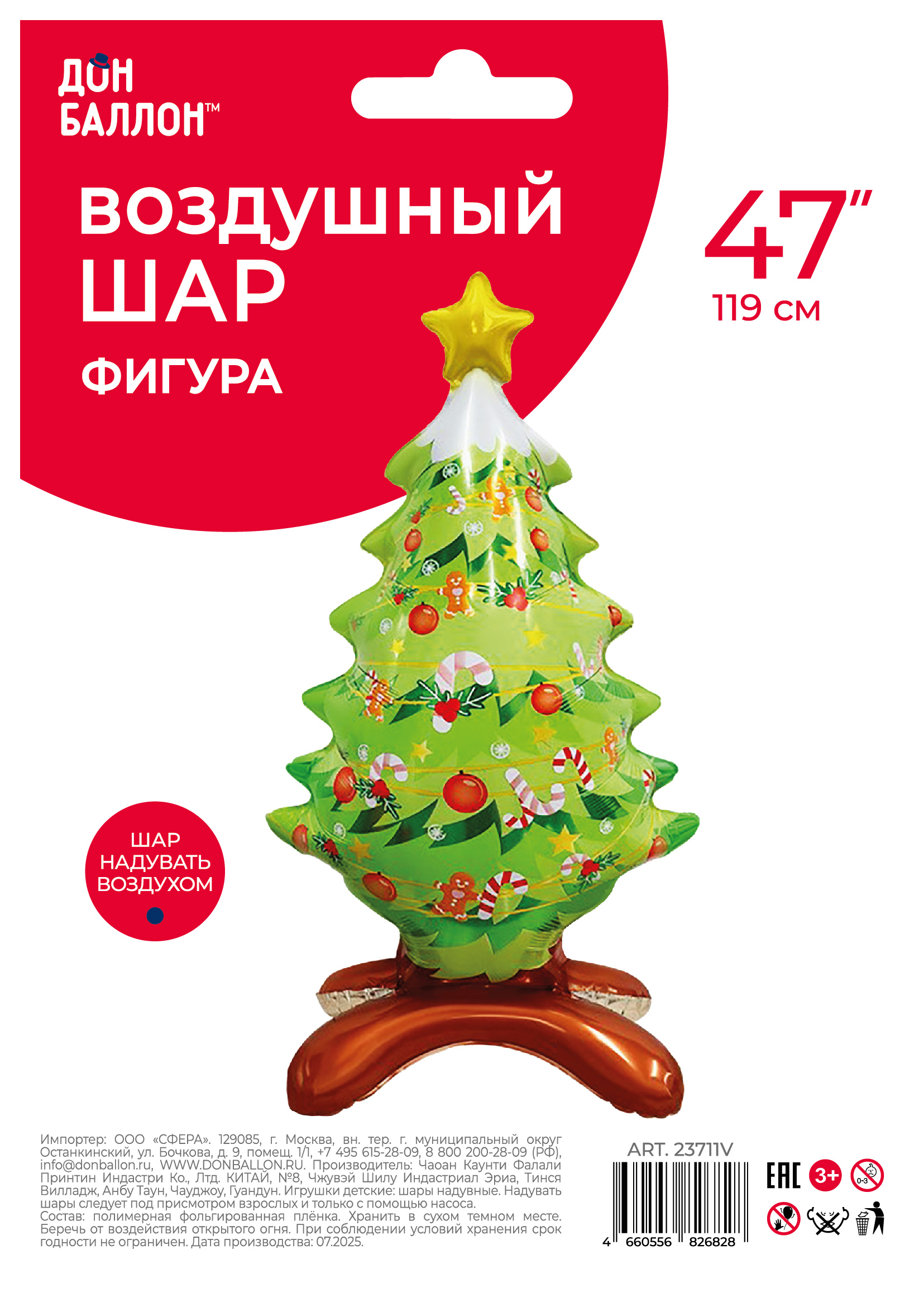 Шар 3D (47''/119 см) Фигура на подставке, Новогодняя елочка, Светло-зеленый, 1 шт. в уп.