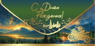 Конверты для денег, С Днем Рождения! (горы и мотоцикл), Металлик, 10 шт.