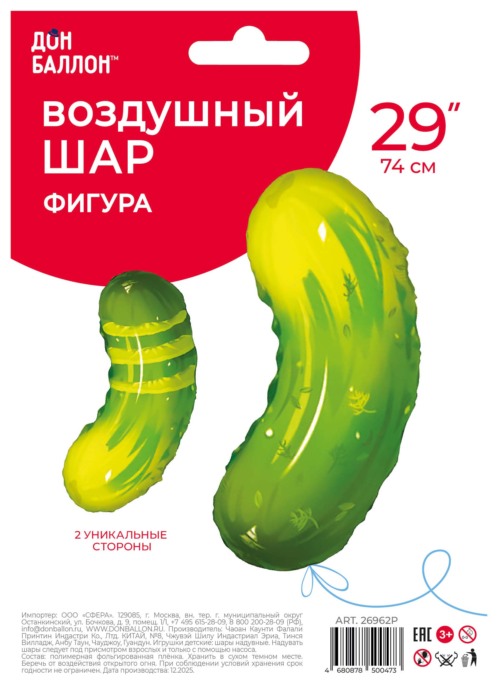 Шар (29''/74 см) Фигура, Соленый огурец, Зеленый, 1 шт. в уп.