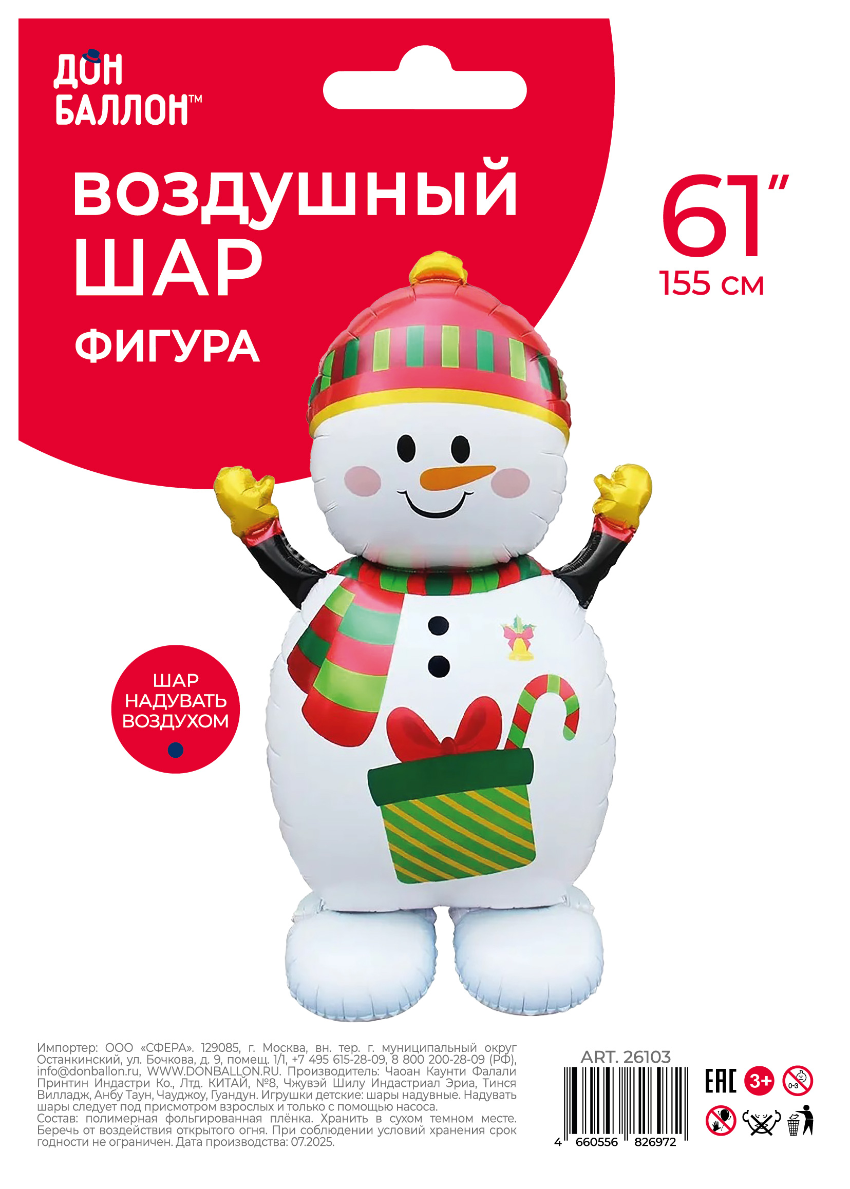 Шар 3D (61''/155 см) Фигура, Снеговик, 1 шт. в уп. Шар 3D (61''/155 см) Фигура, Снеговик, 1 шт. в уп.