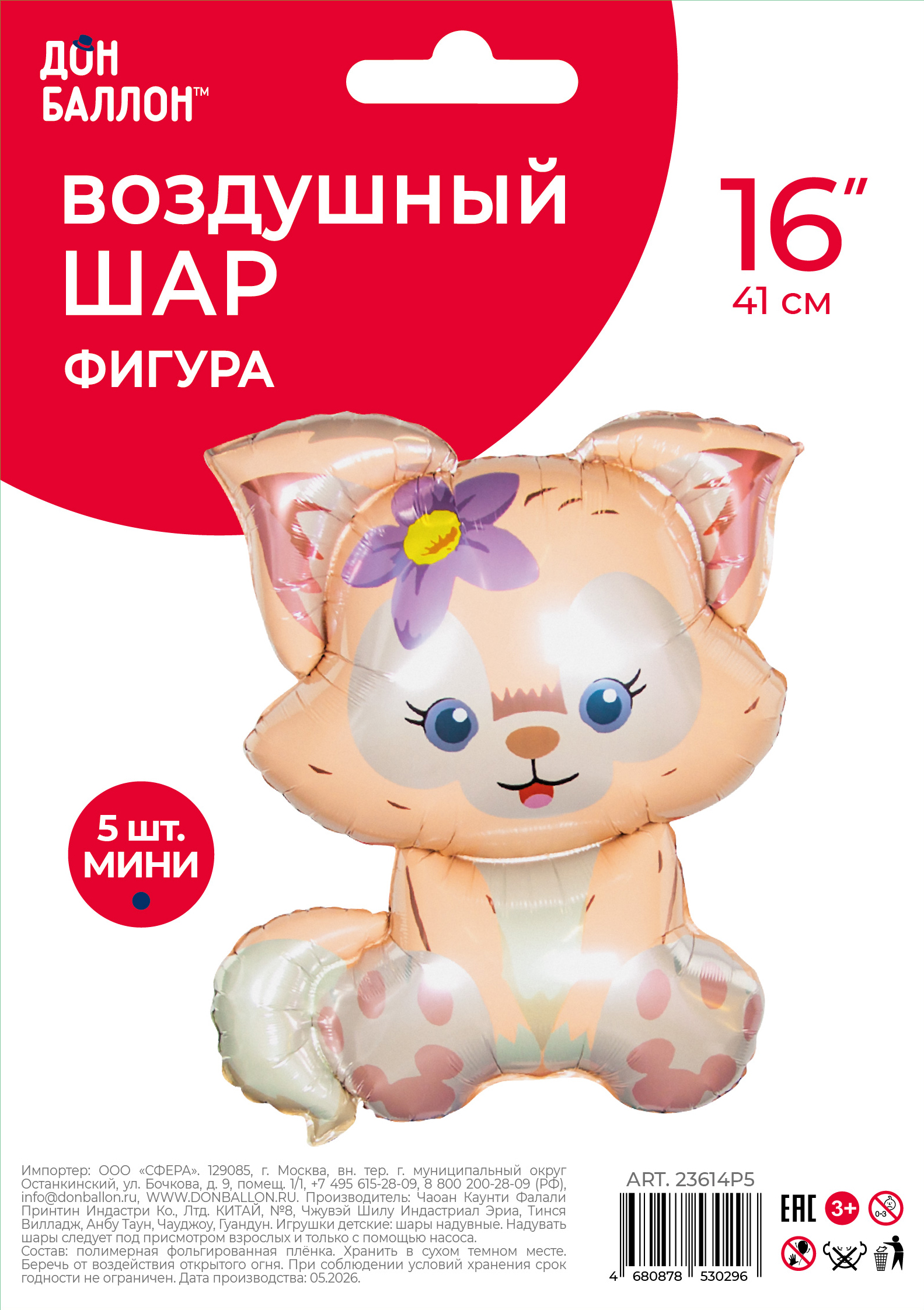 Шар с клапаном (16''/41 см) Мини-фигура, Лисенок с цветком, 5 шт. в уп.