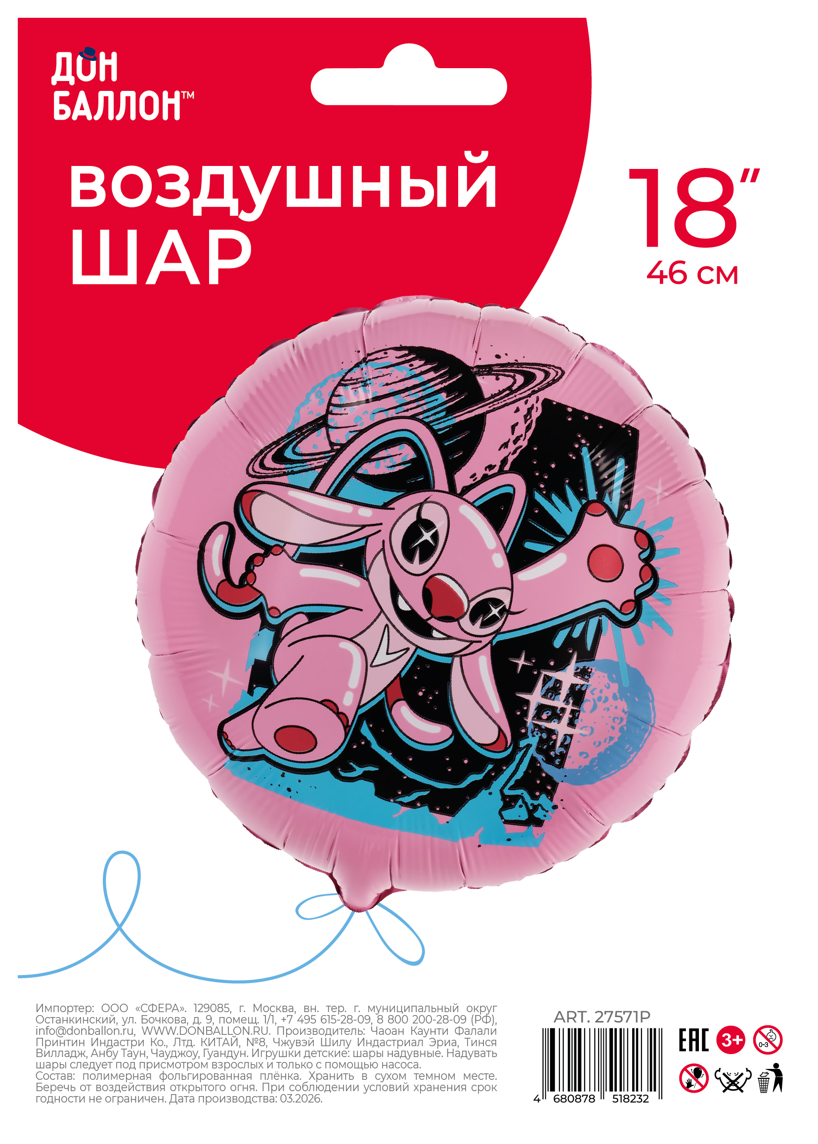 Шар (18''/46 см) Круг, Монстрик, Розовый, 1 шт. в уп.
