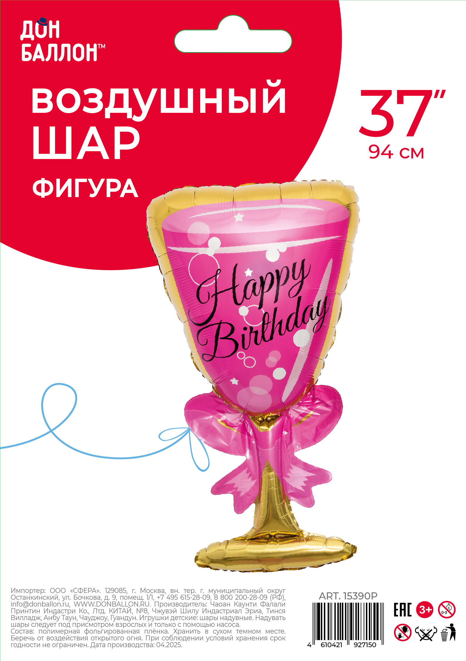 Шар (37''/94 см) Фигура, Бокал, Happy Birthday, Розовый, 1 шт. в уп.