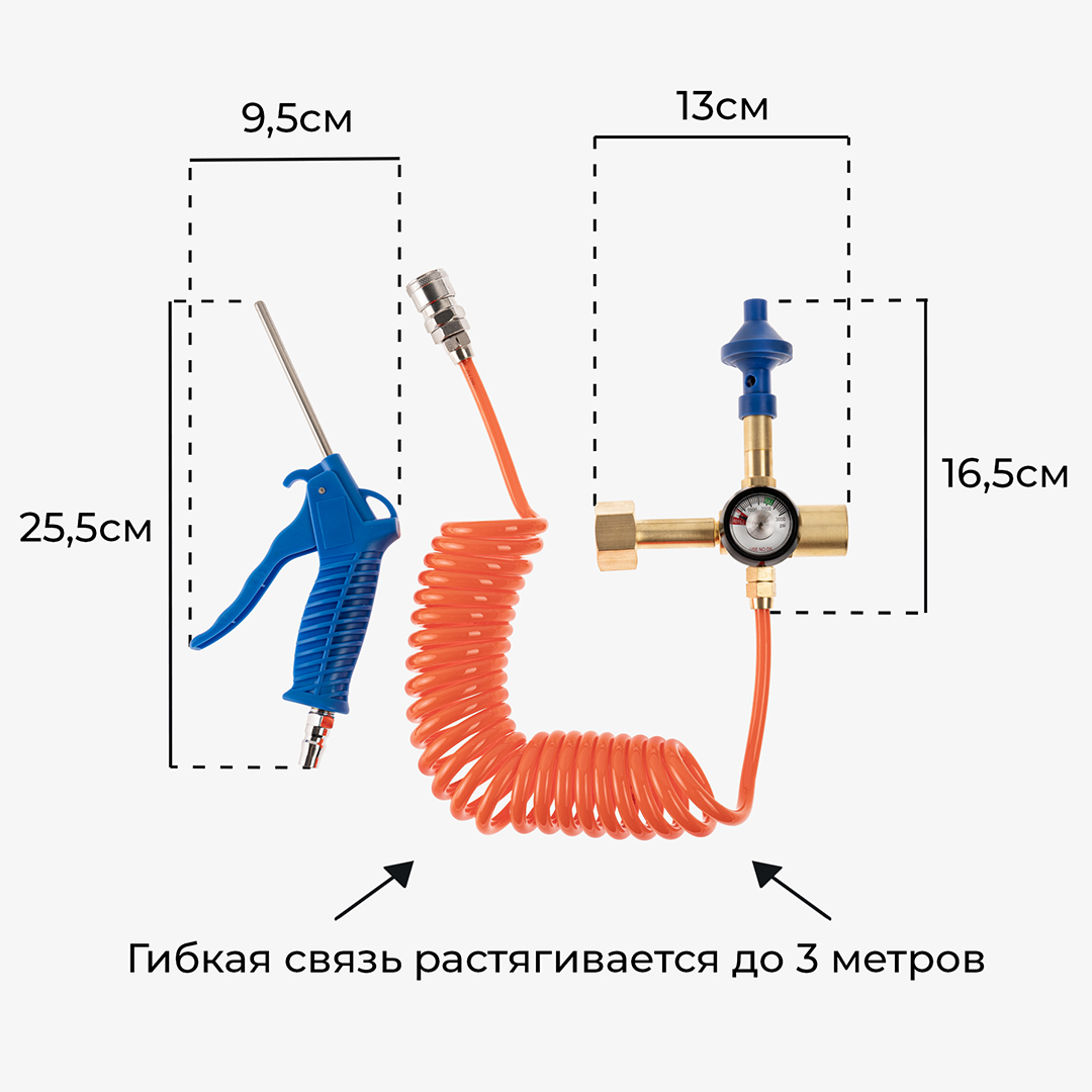 Насадка с клапаном гелий/воздух 60/40, манометром и пистолетом с гибким удлинителем, 1 шт.