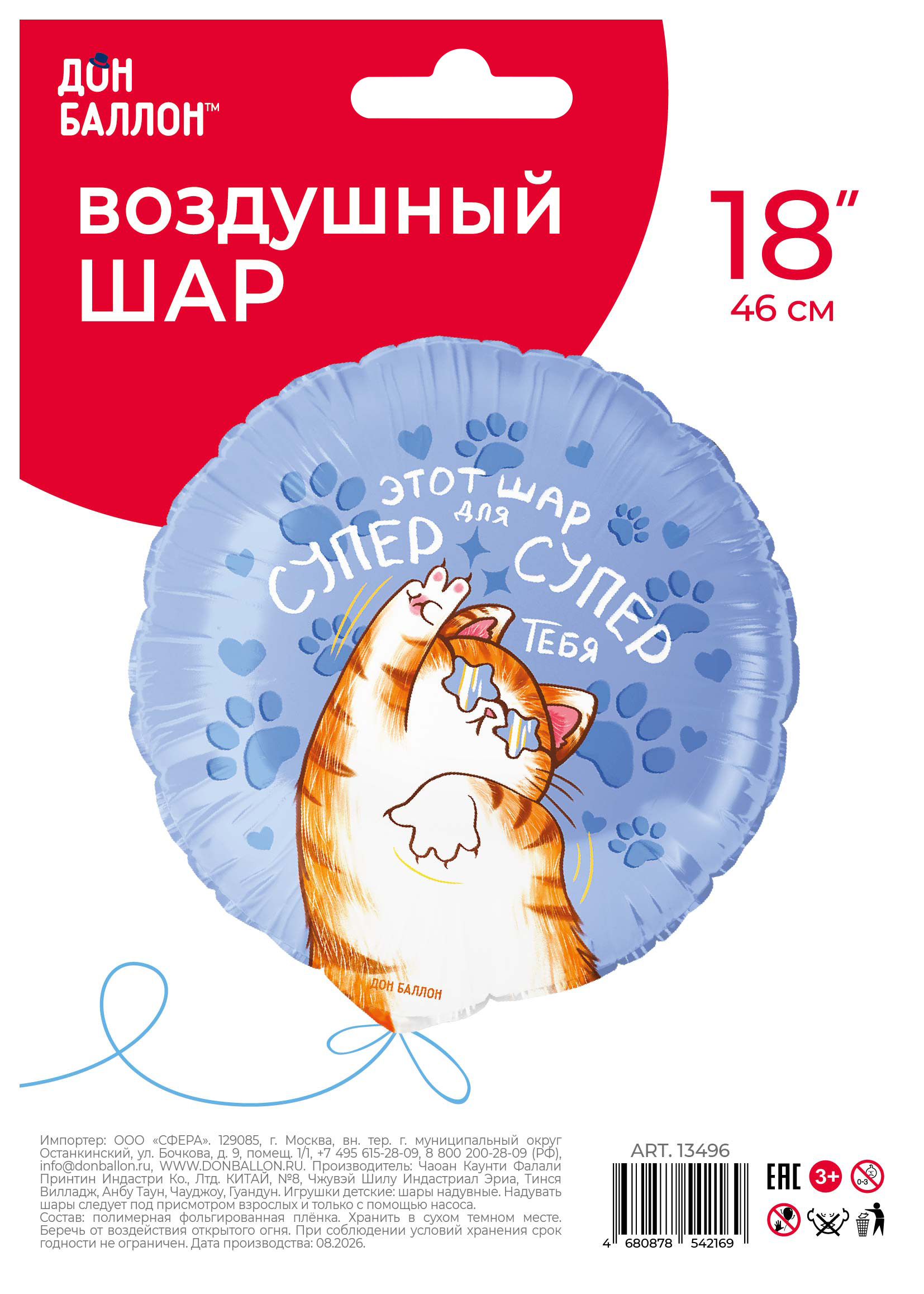 Шар (18''/46 см) Круг, Шар для Супер Тебя (котик), 1 шт. в уп.