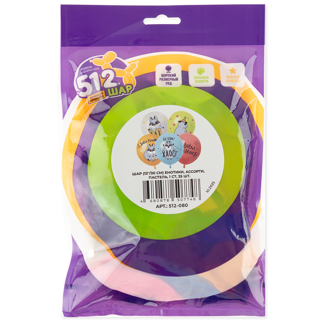 Шар (12''/30 см) Енотики, Ассорти, пастель, 1 ст, 25 шт.