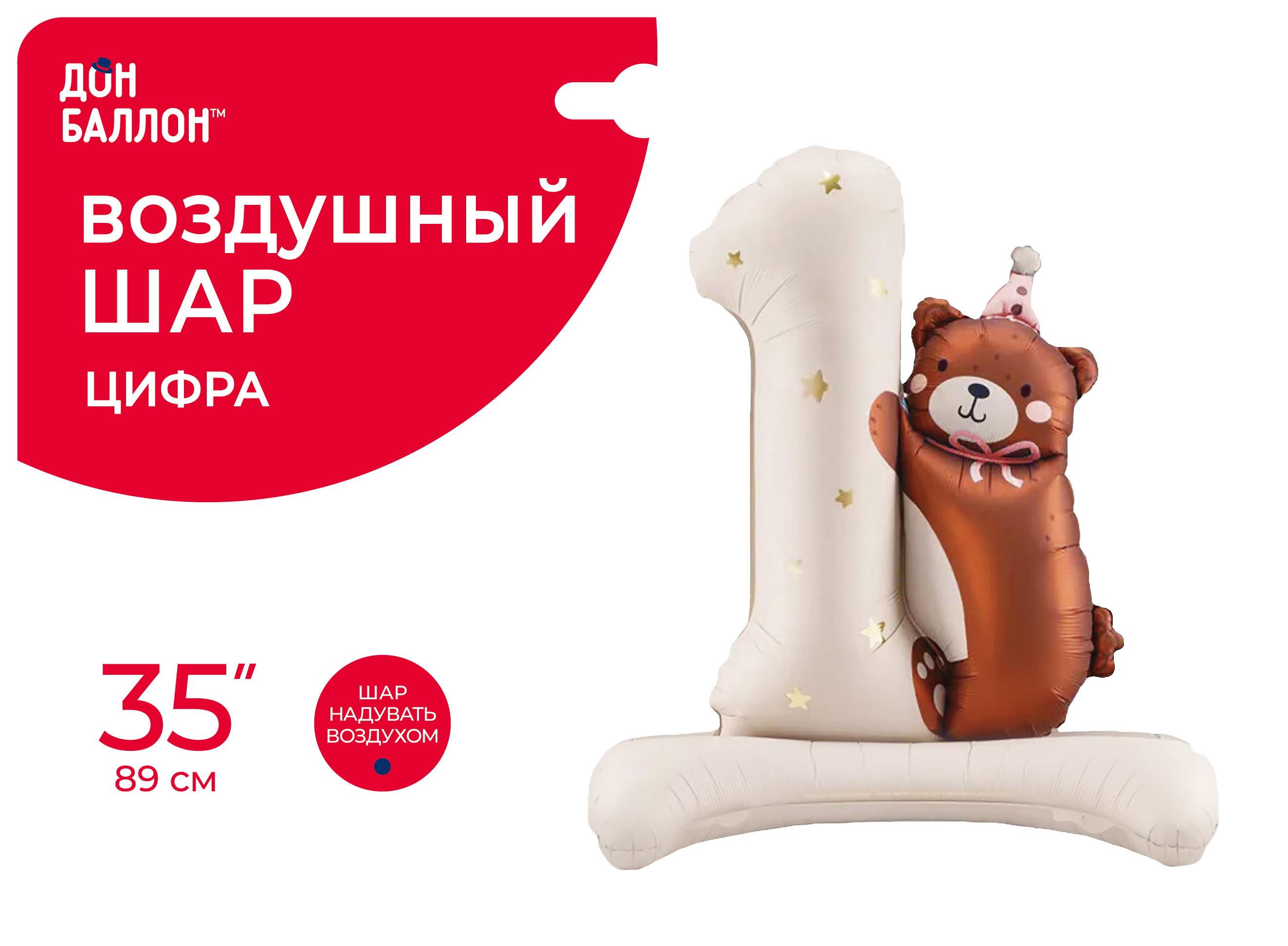 Шар (35''/89 см) Цифра на подставке, 1 Годик, Мишка в розовом колпачке, Бежевый, Сатин, 1 шт. в уп.