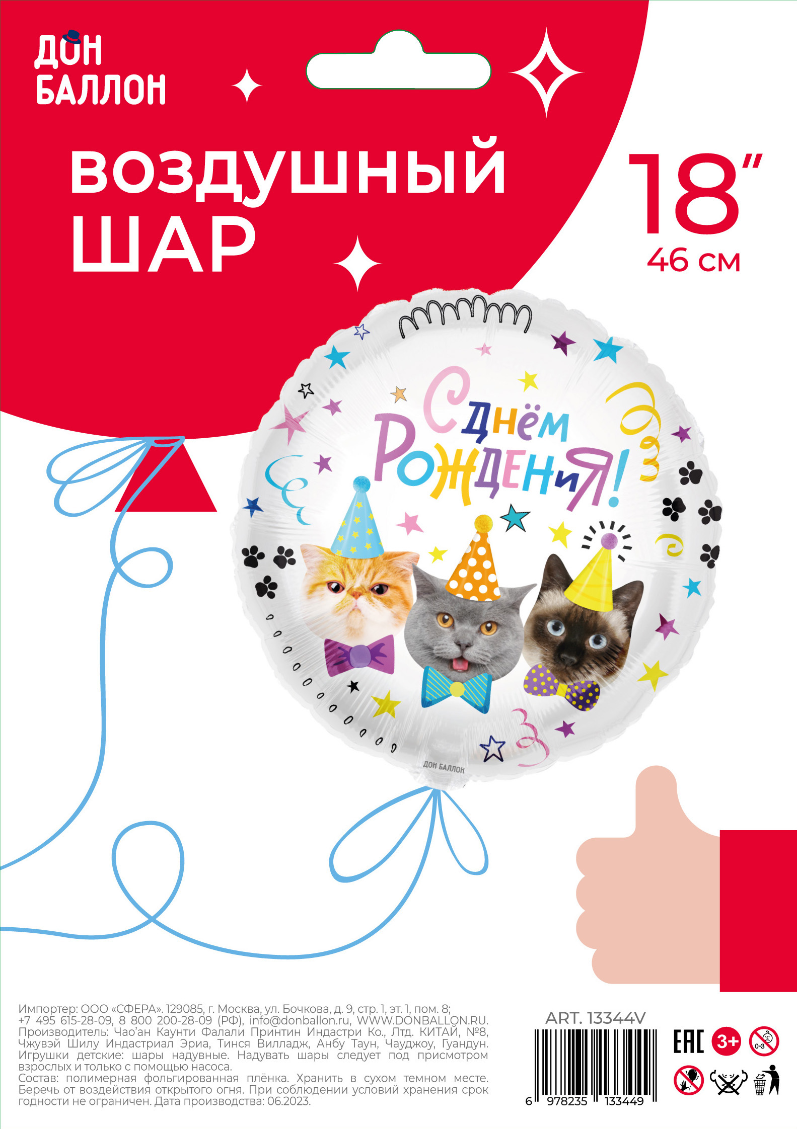 Шар (18''/46 см) Круг, Котики, С Днем Рождения!, 1 шт. в уп.