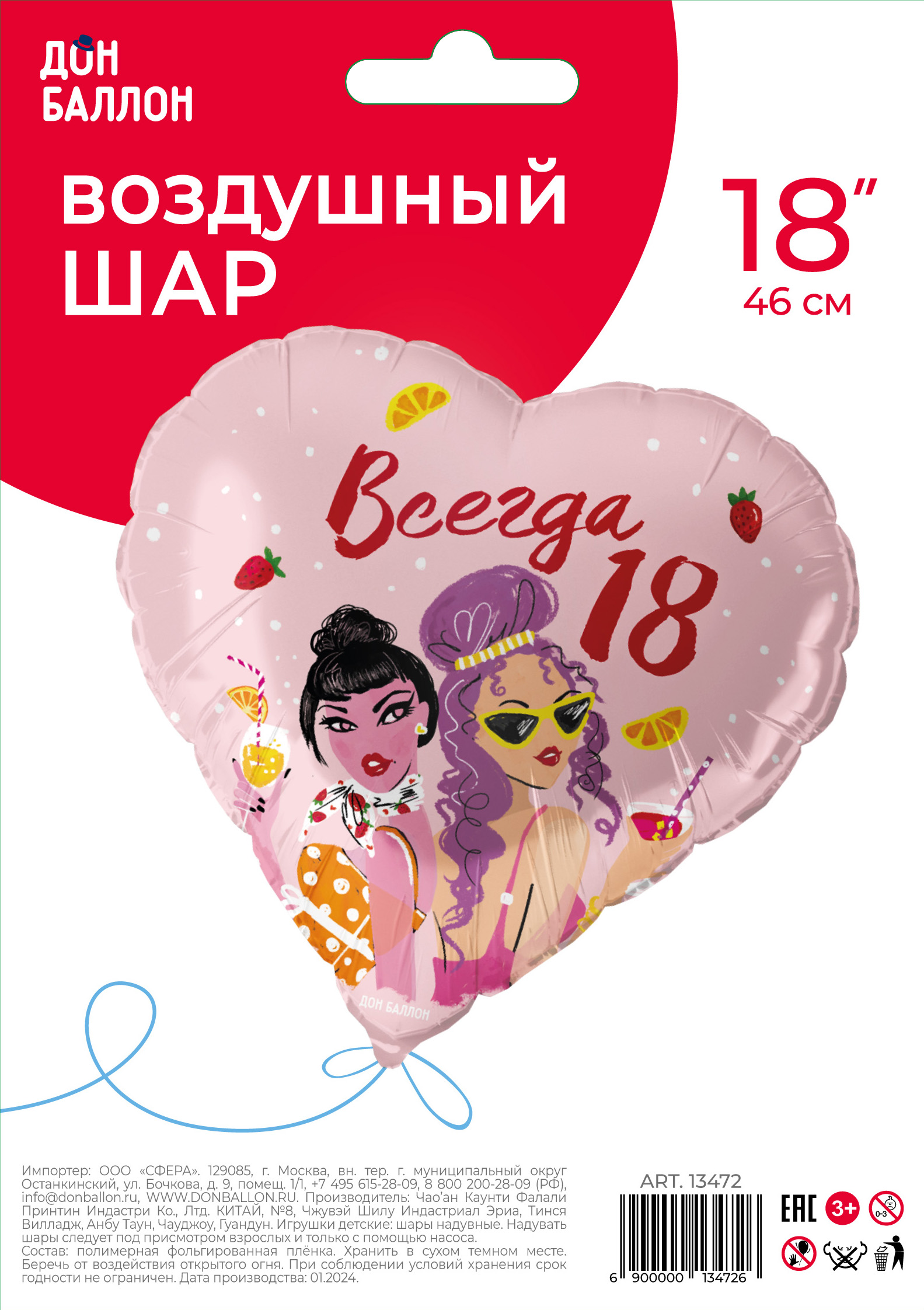 Шар (18''/46 см) Сердце, Всегда 18, 1 шт. в уп.