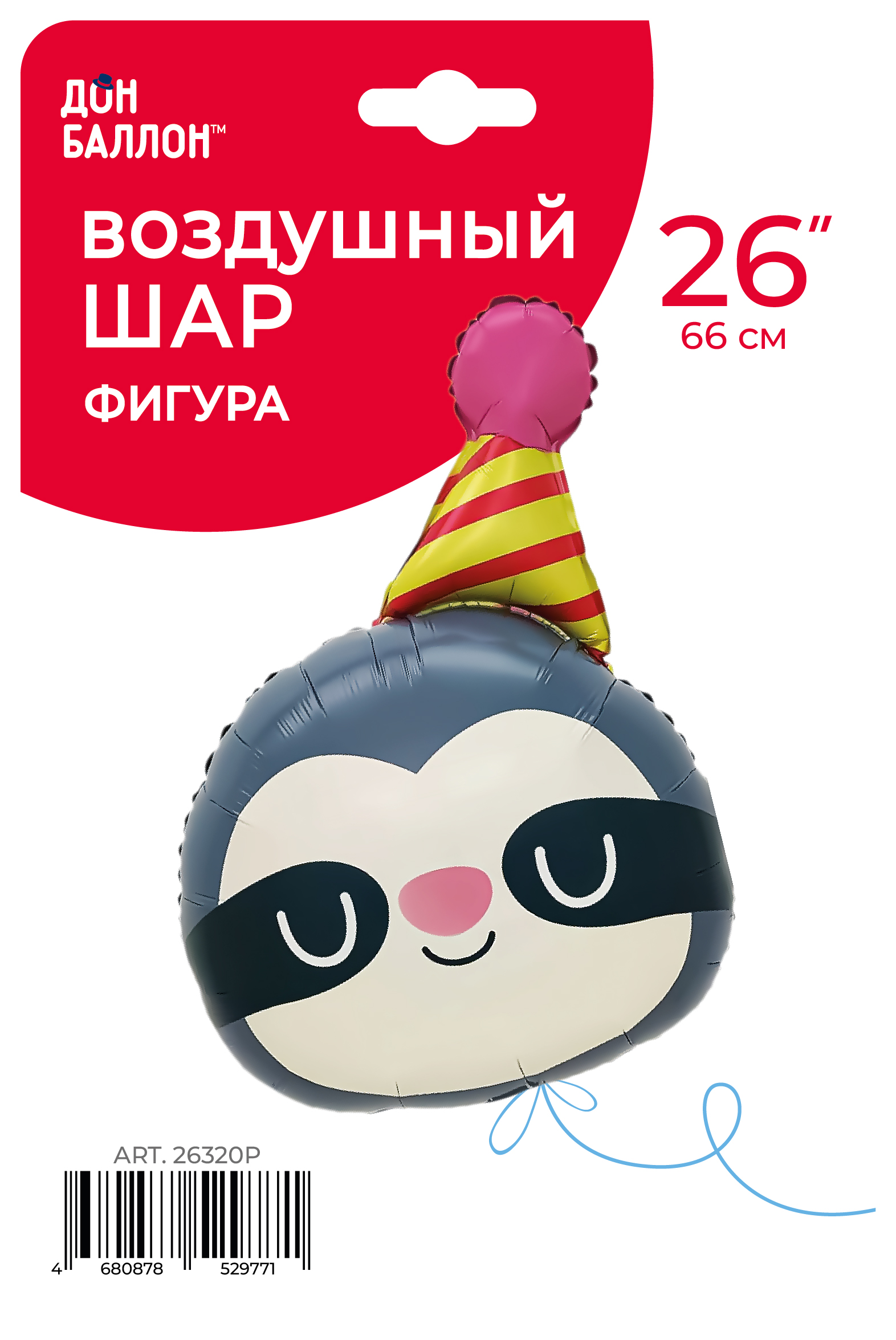 Шар (26''/66 см) Фигура, Ленивец в колпачке, 1 шт. в уп.