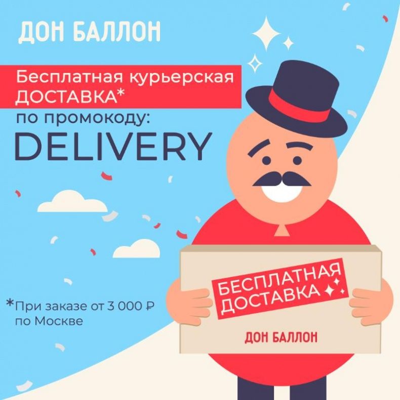 Бесплатная доставка по Москве!